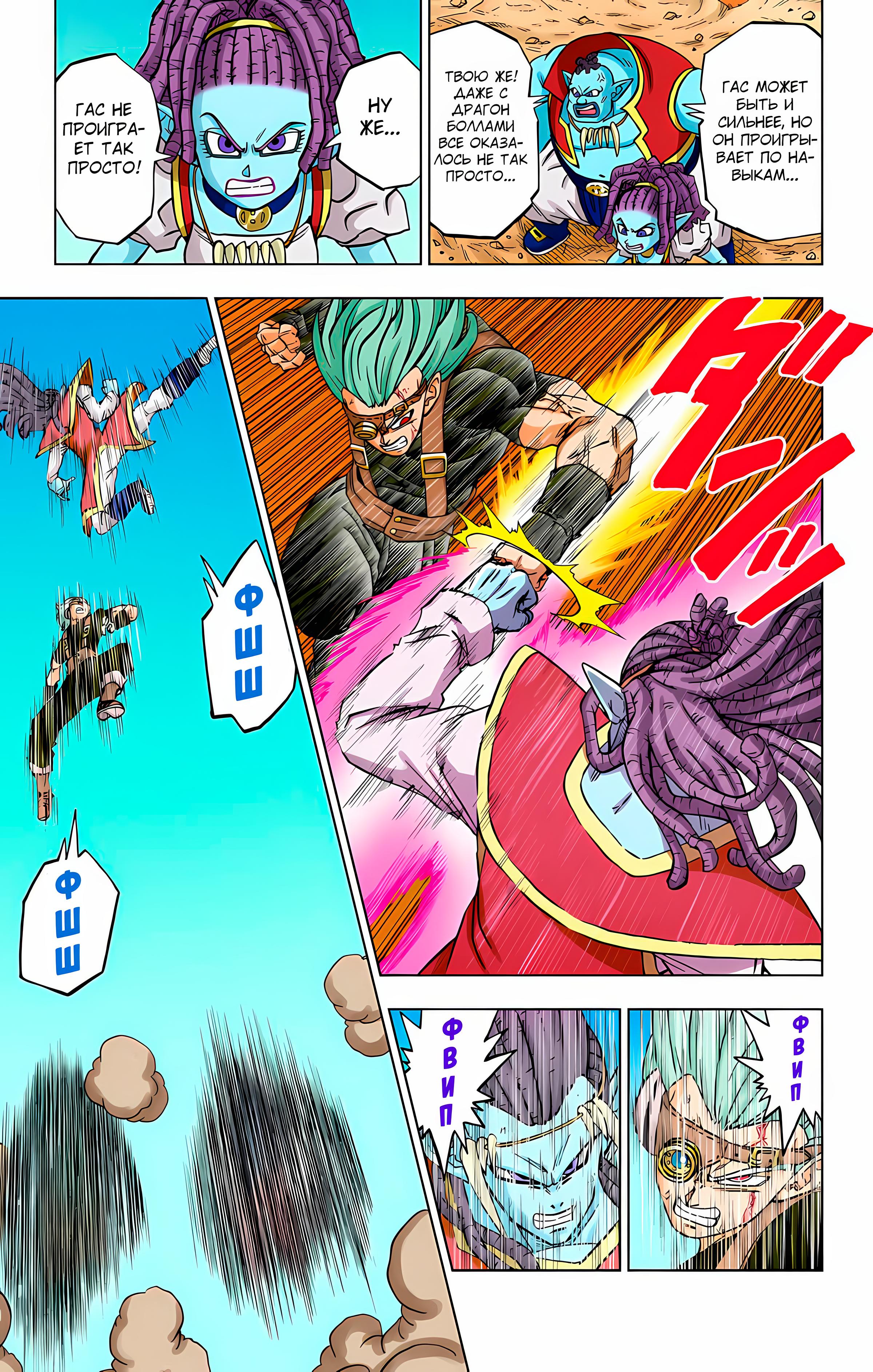 Read Dragon Ball Super  Digital Colored Comics RU Manga Online