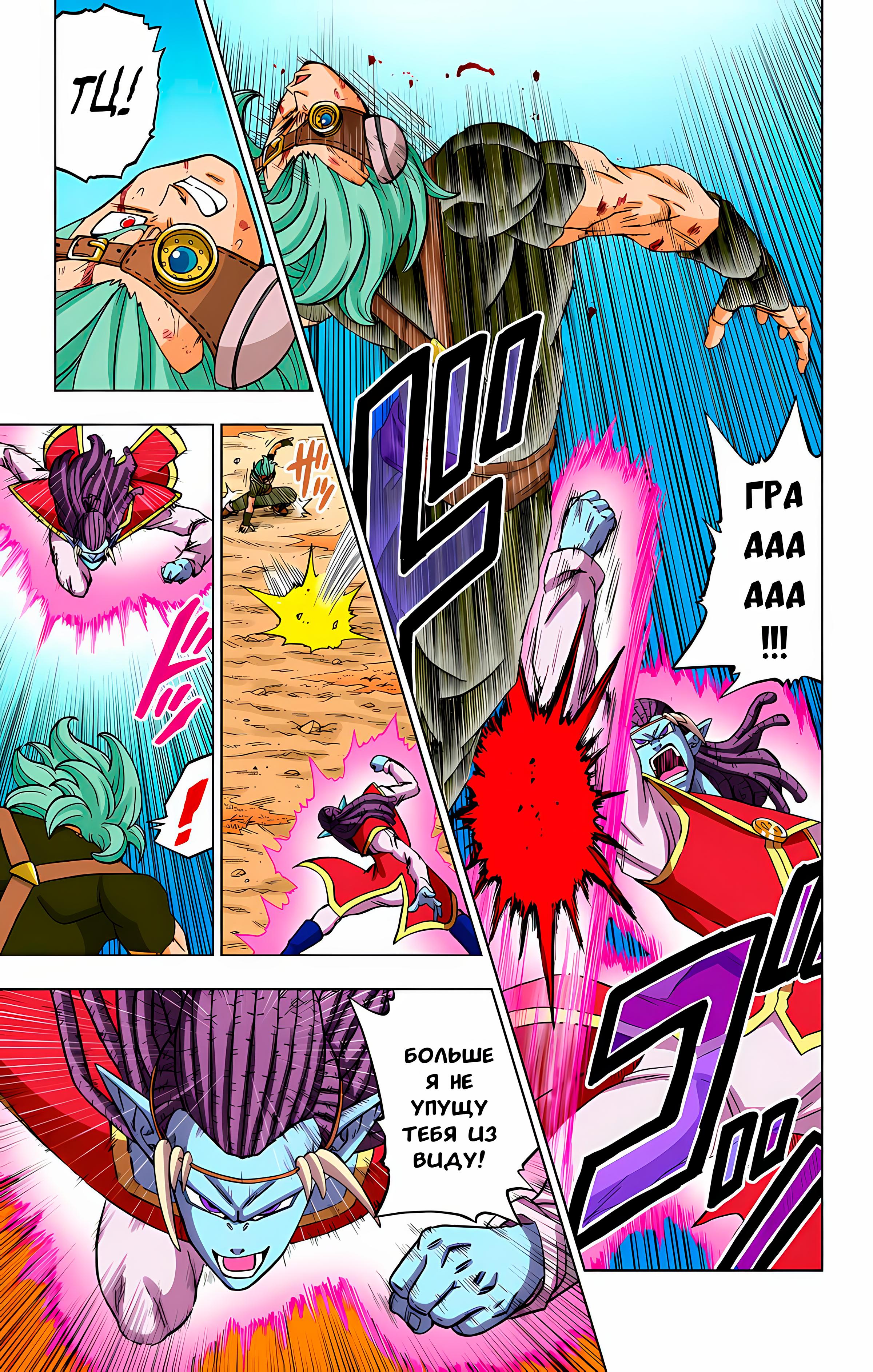 Read Dragon Ball Super  Digital Colored Comics RU Manga Online
