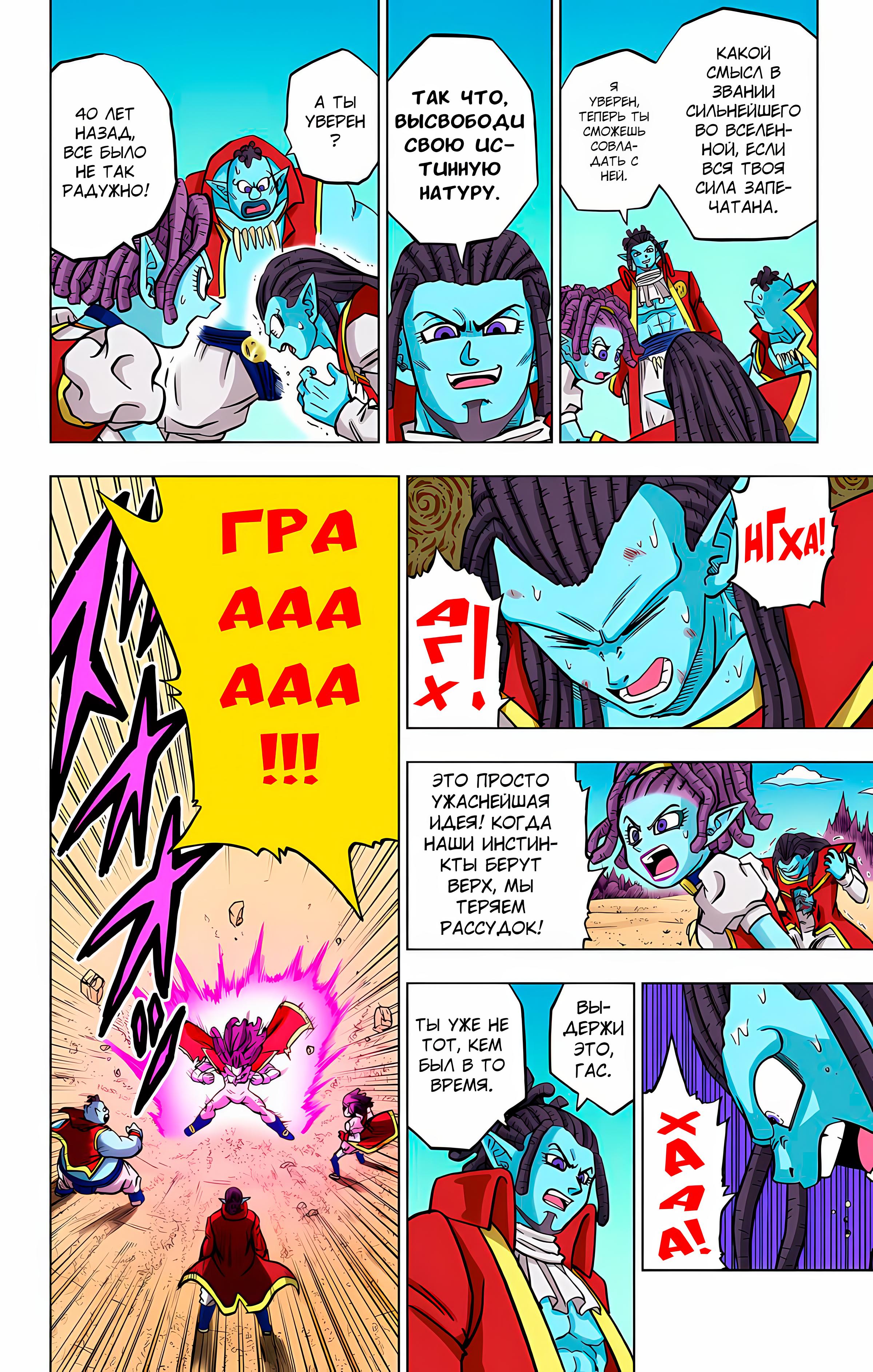 Read Dragon Ball Super  Digital Colored Comics RU Manga Online