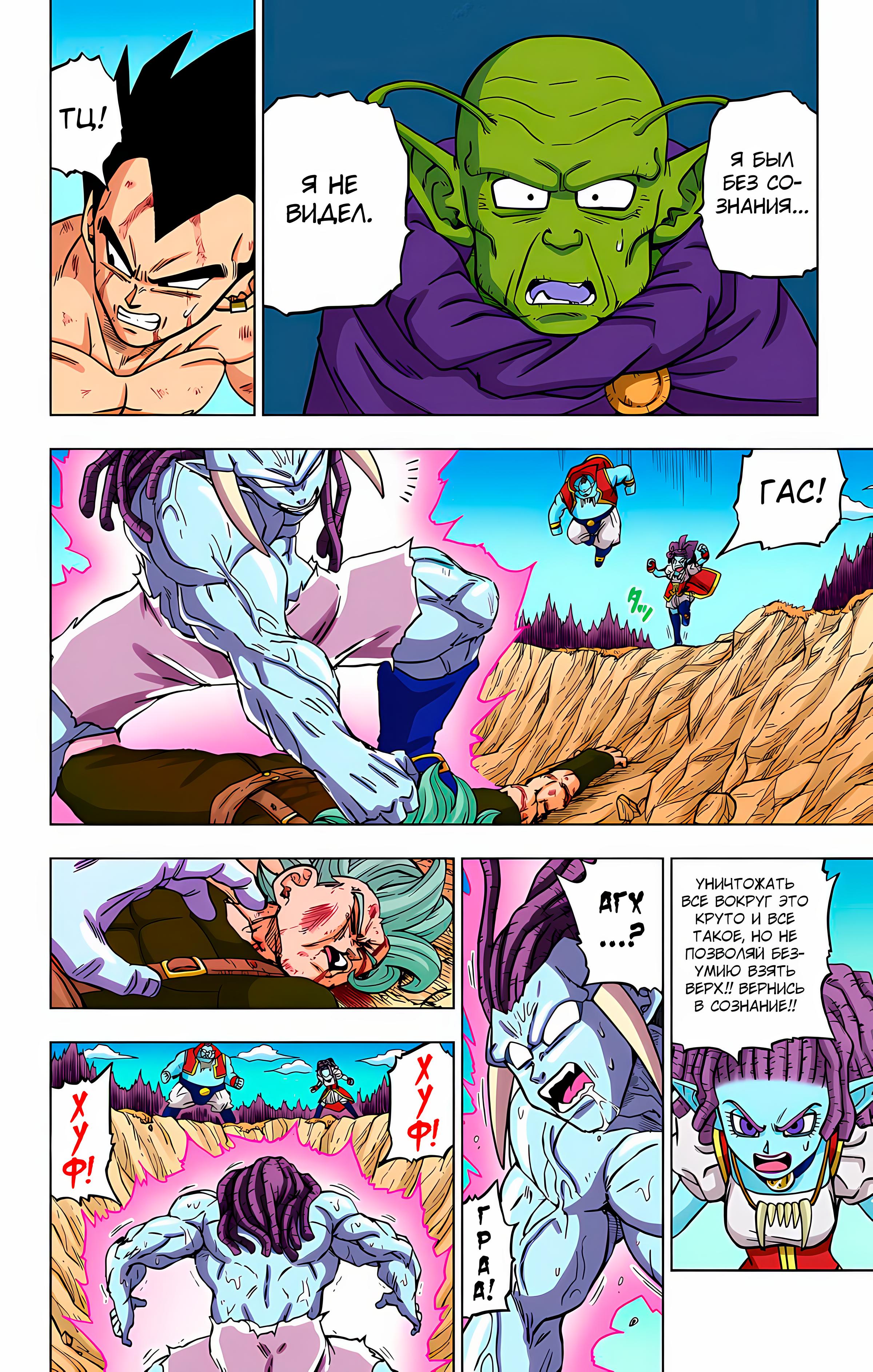 Read Dragon Ball Super  Digital Colored Comics RU Manga Online