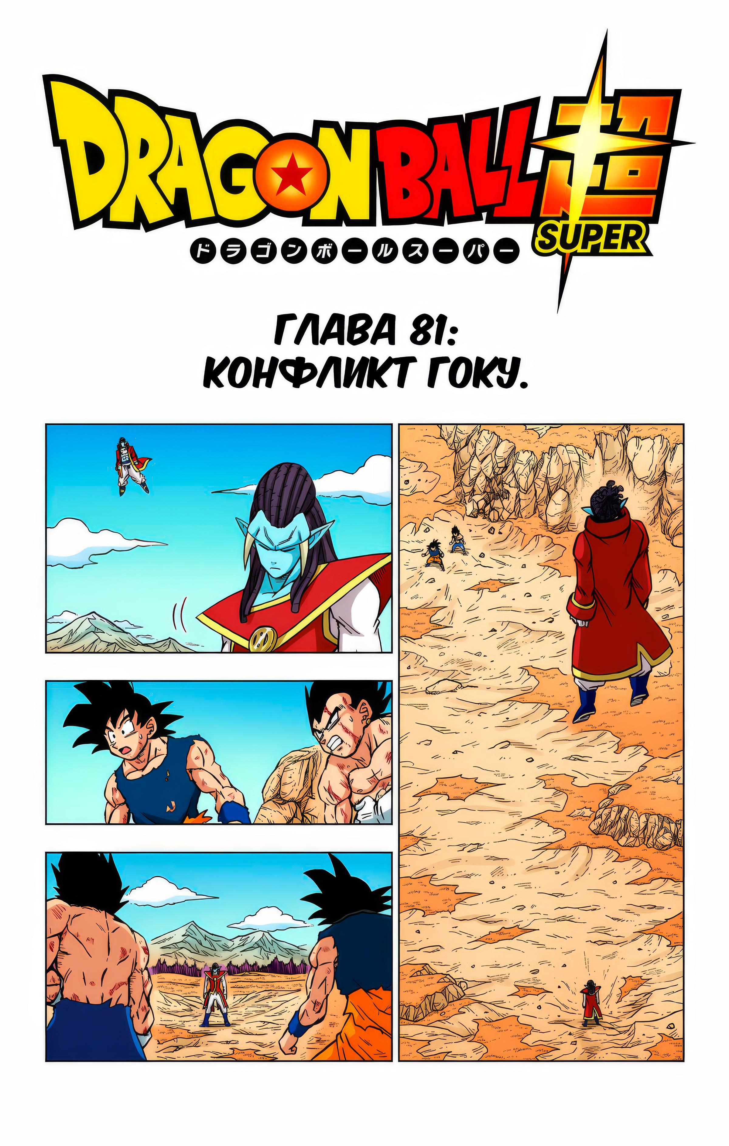 Read Dragon Ball Super  Digital Colored Comics RU Manga Online