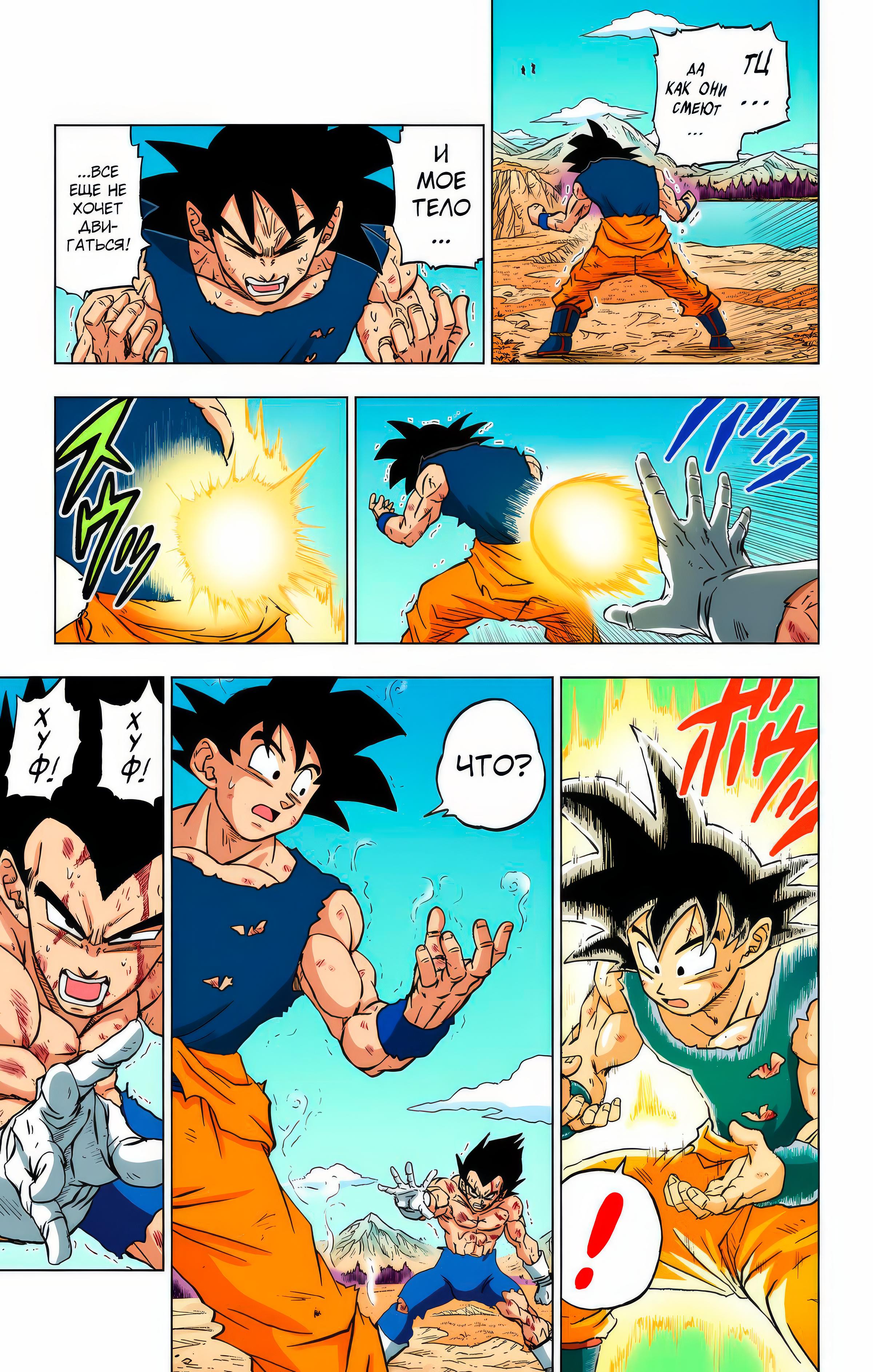 Read Dragon Ball Super  Digital Colored Comics RU Manga Online