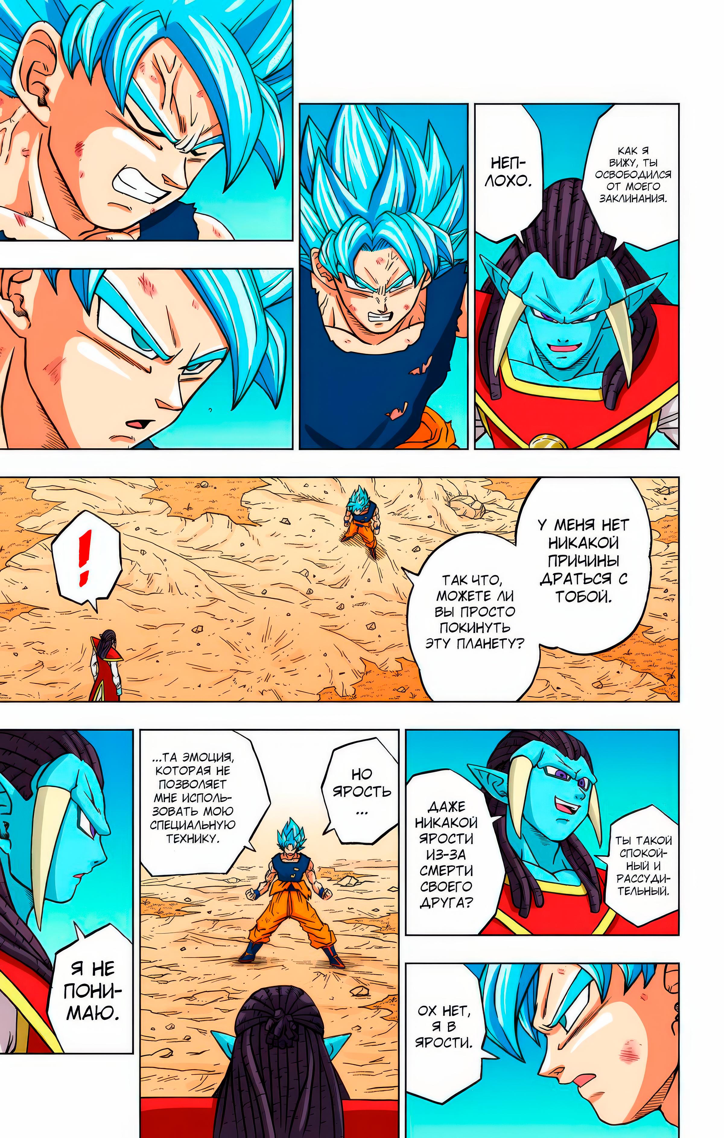 Read Dragon Ball Super  Digital Colored Comics RU Manga Online