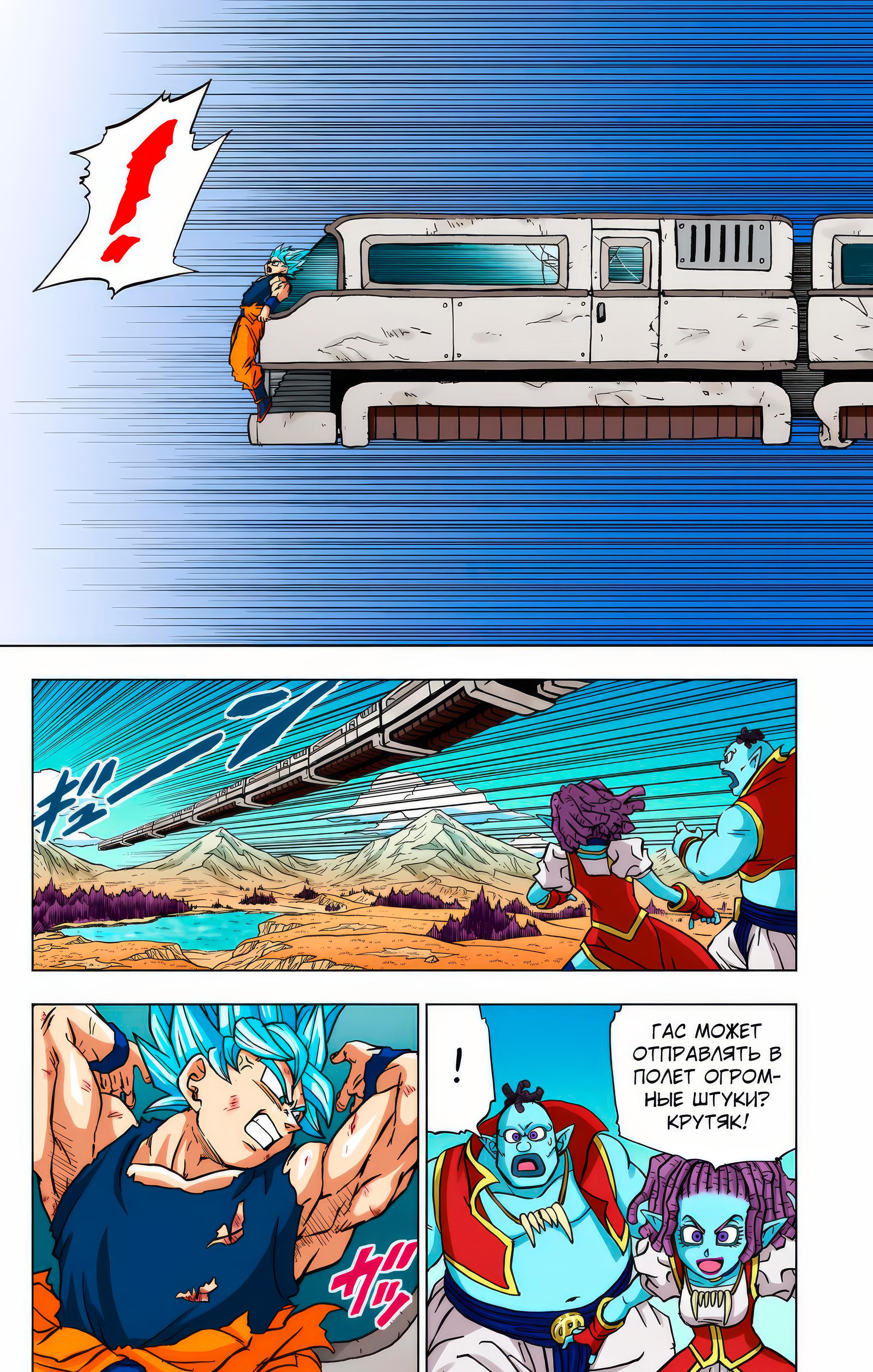Read Dragon Ball Super  Digital Colored Comics RU Manga Online