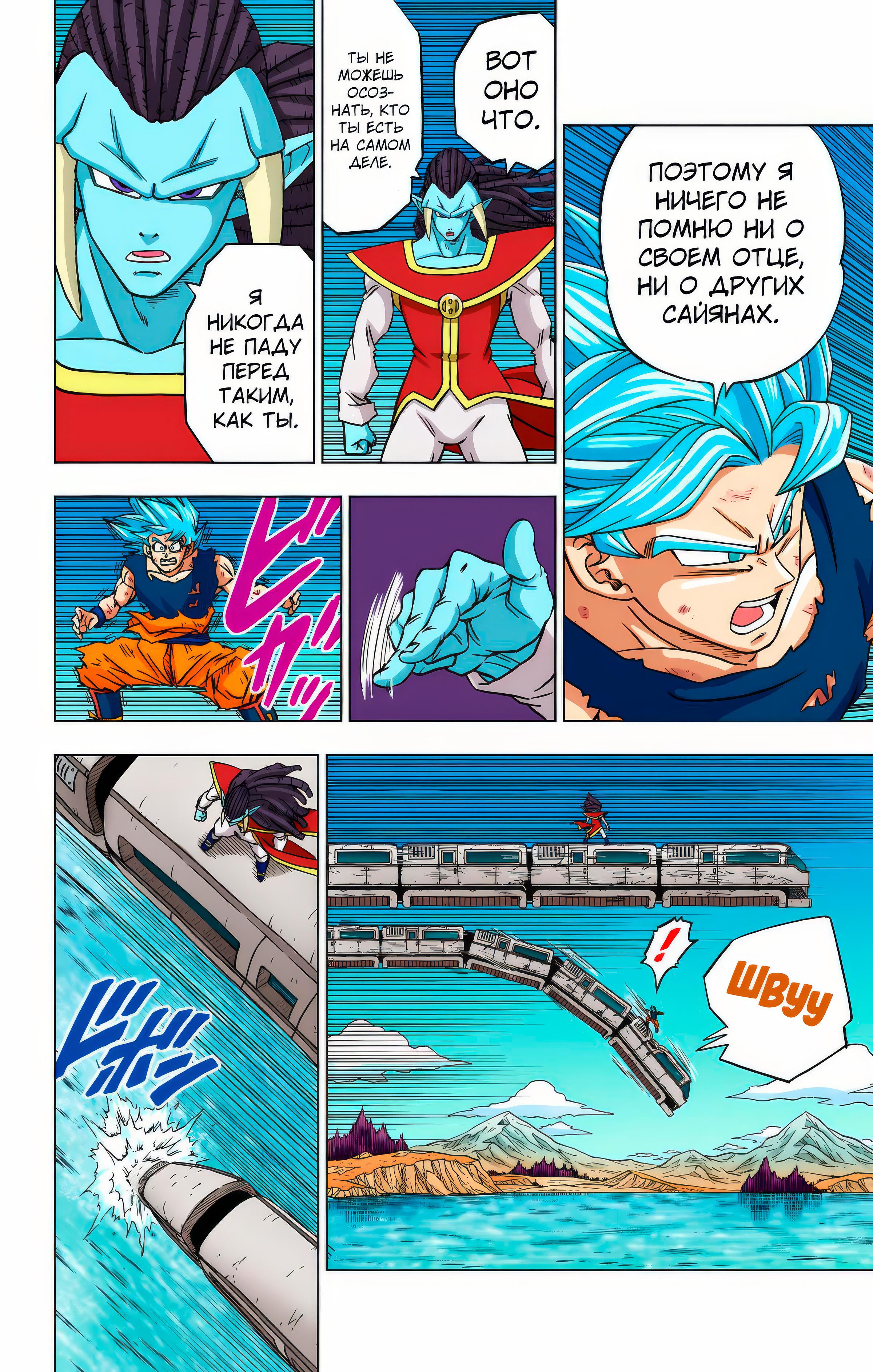 Read Dragon Ball Super  Digital Colored Comics RU Manga Online