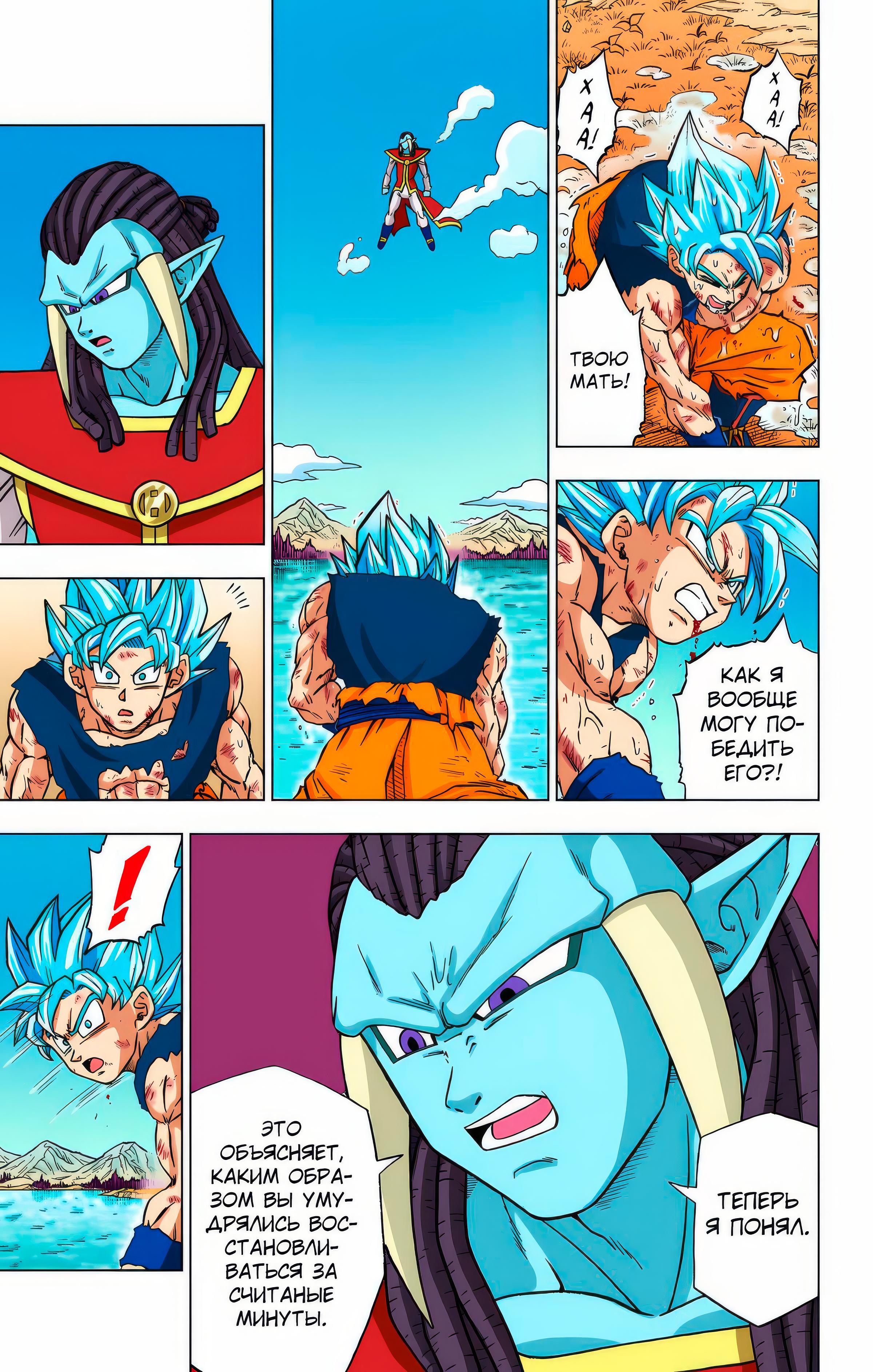 Read Dragon Ball Super  Digital Colored Comics RU Manga Online