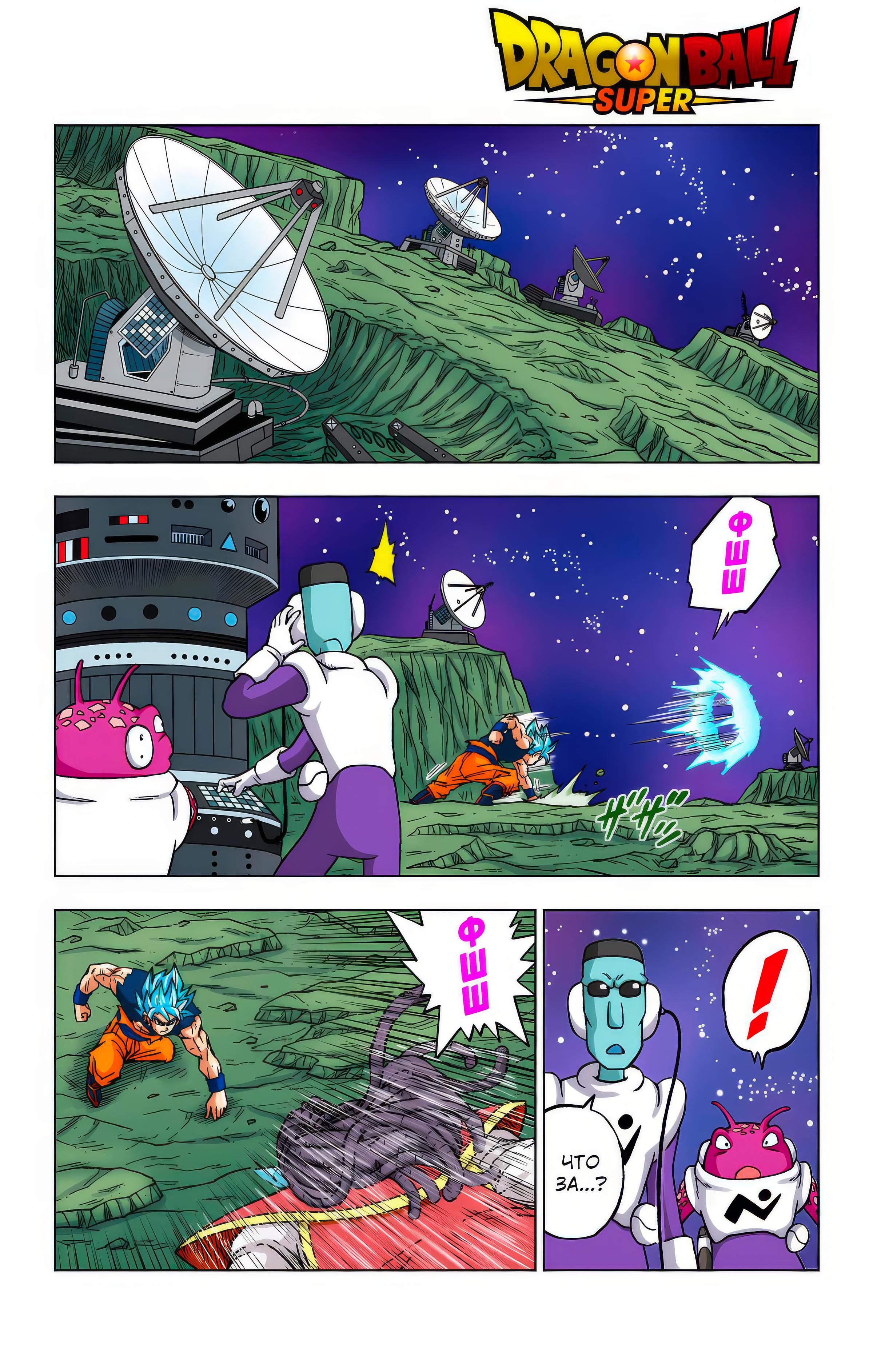 Read Dragon Ball Super  Digital Colored Comics RU Manga Online