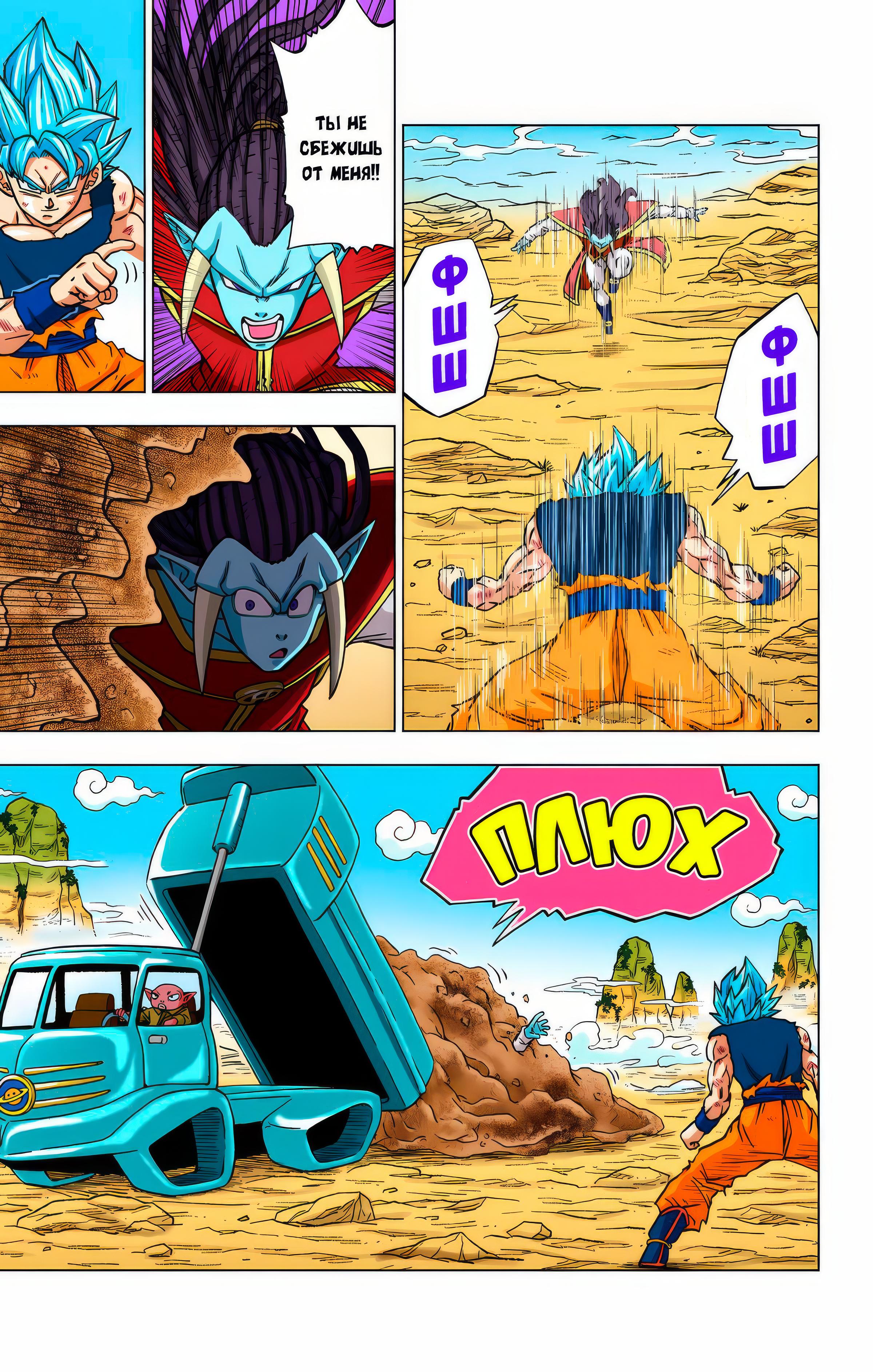 Read Dragon Ball Super  Digital Colored Comics RU Manga Online