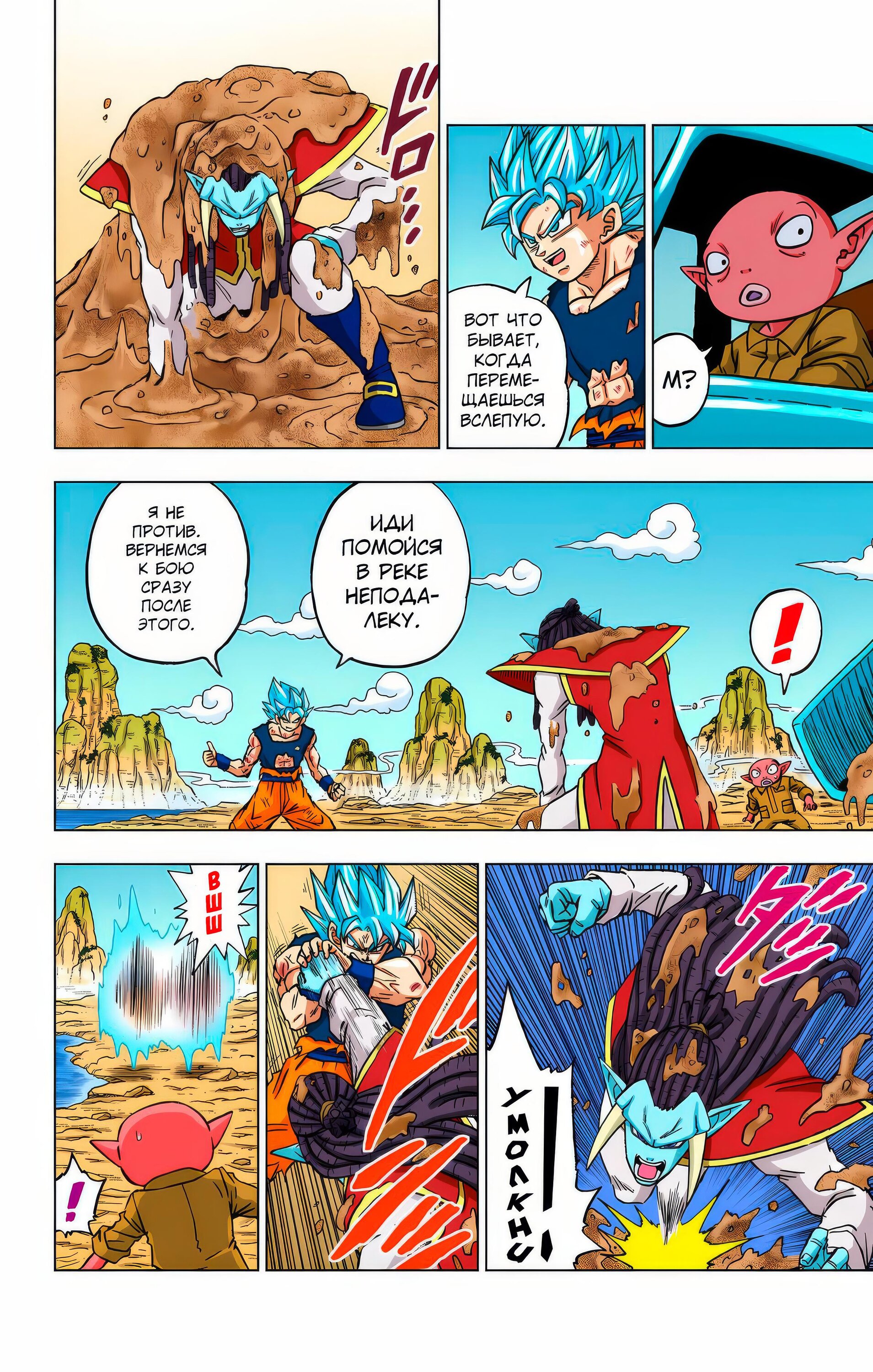 Read Dragon Ball Super  Digital Colored Comics RU Manga Online