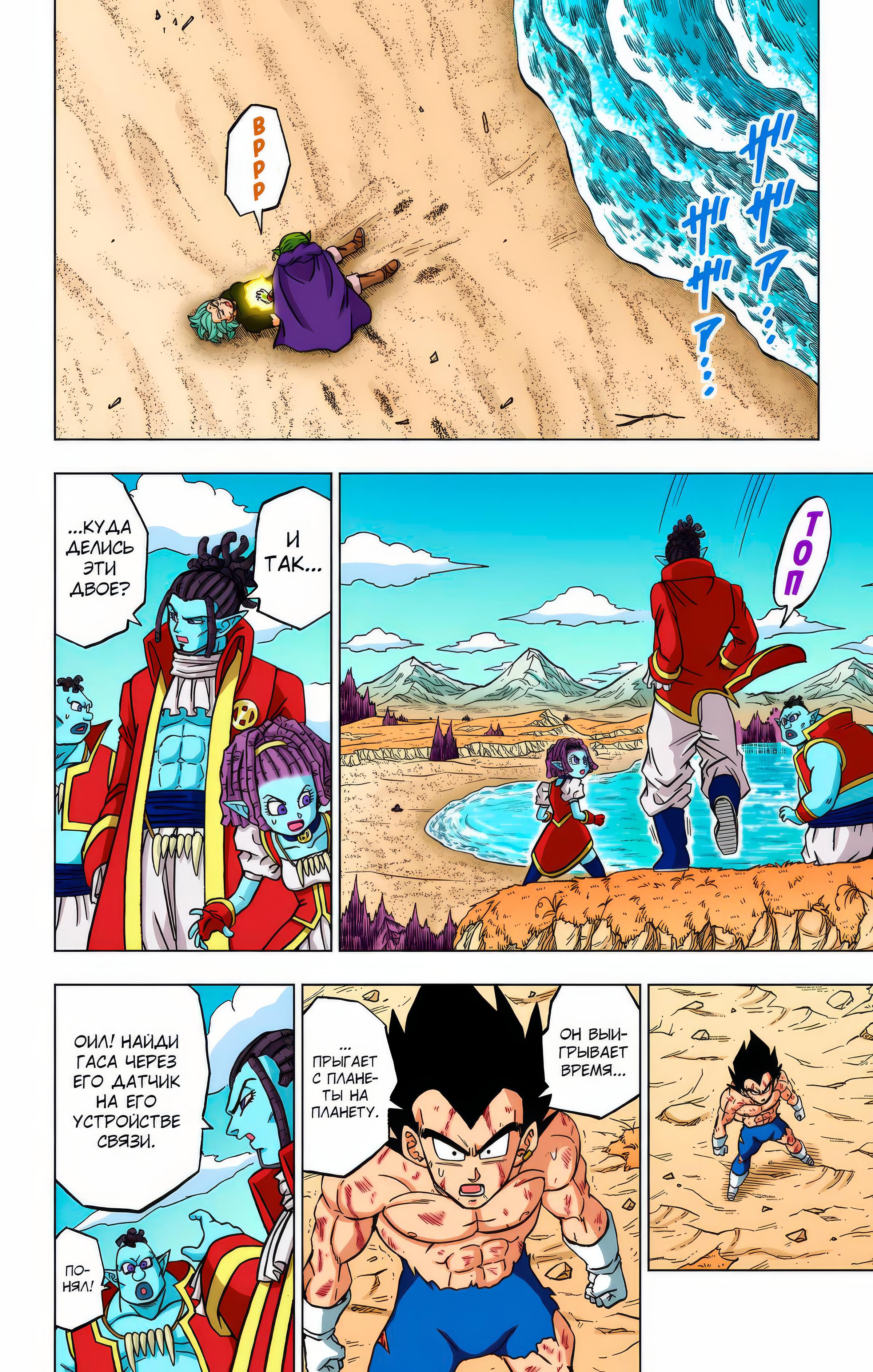 Read Dragon Ball Super  Digital Colored Comics RU Manga Online
