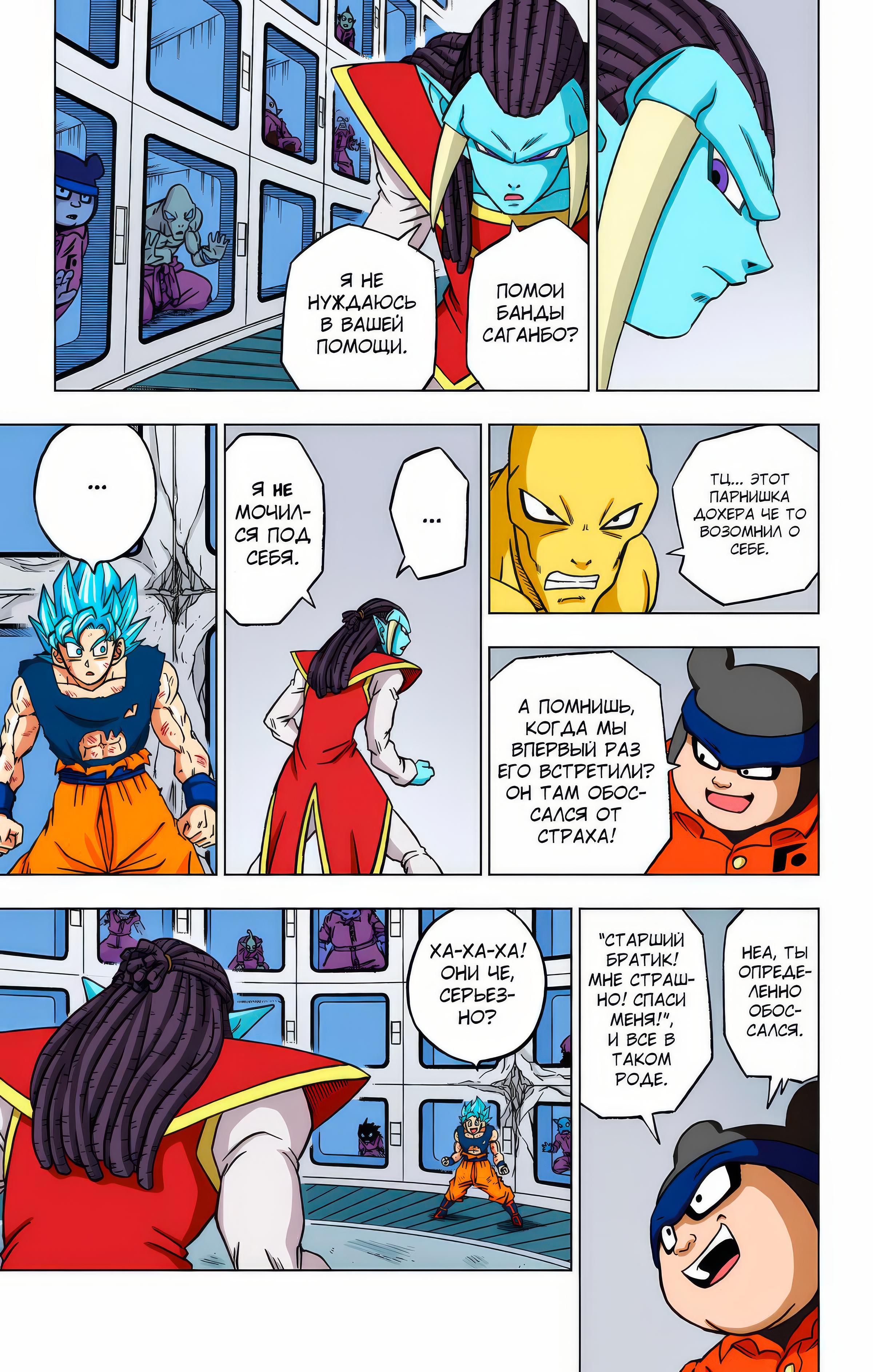 Read Dragon Ball Super  Digital Colored Comics RU Manga Online