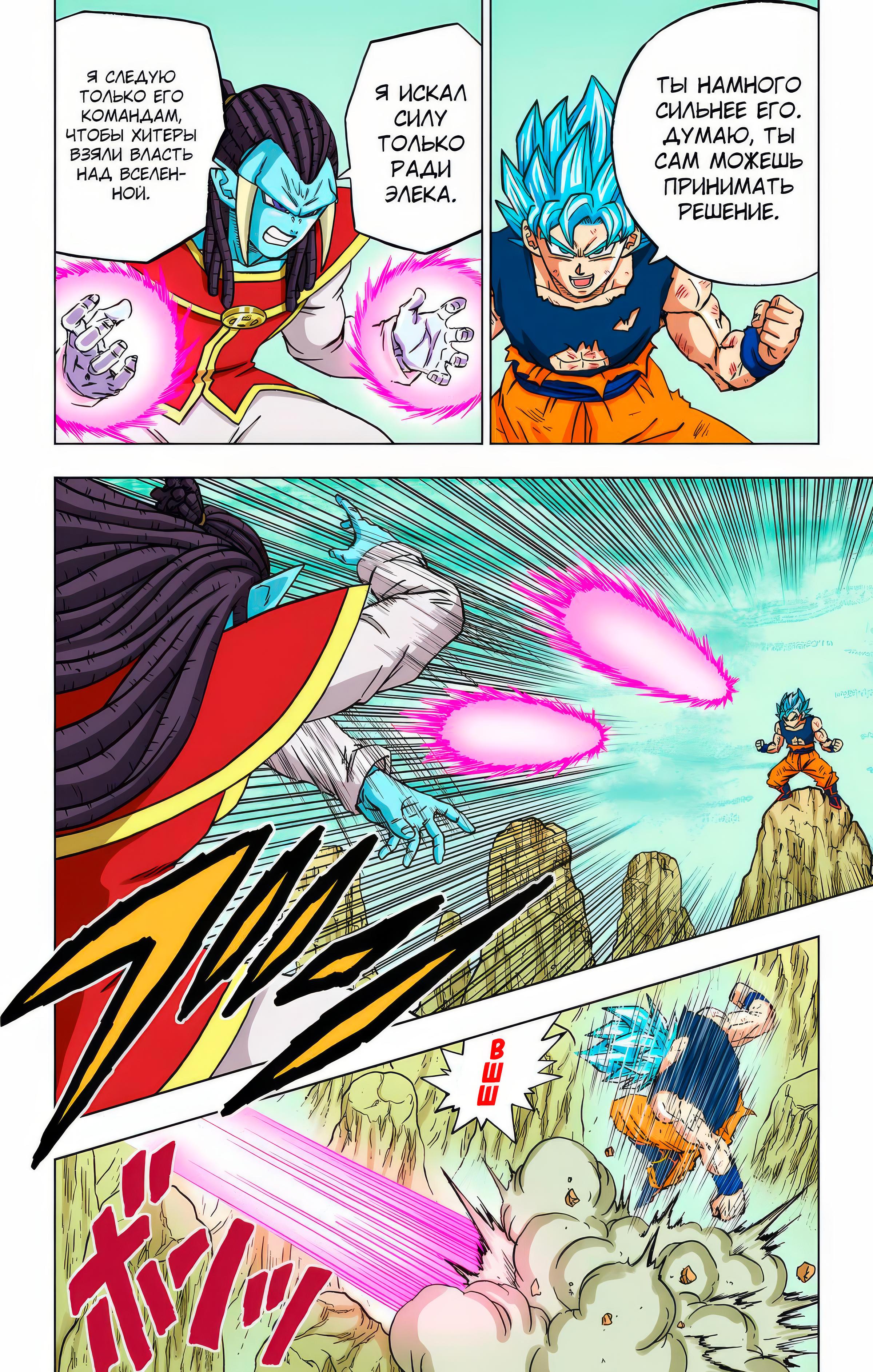 Read Dragon Ball Super  Digital Colored Comics RU Manga Online
