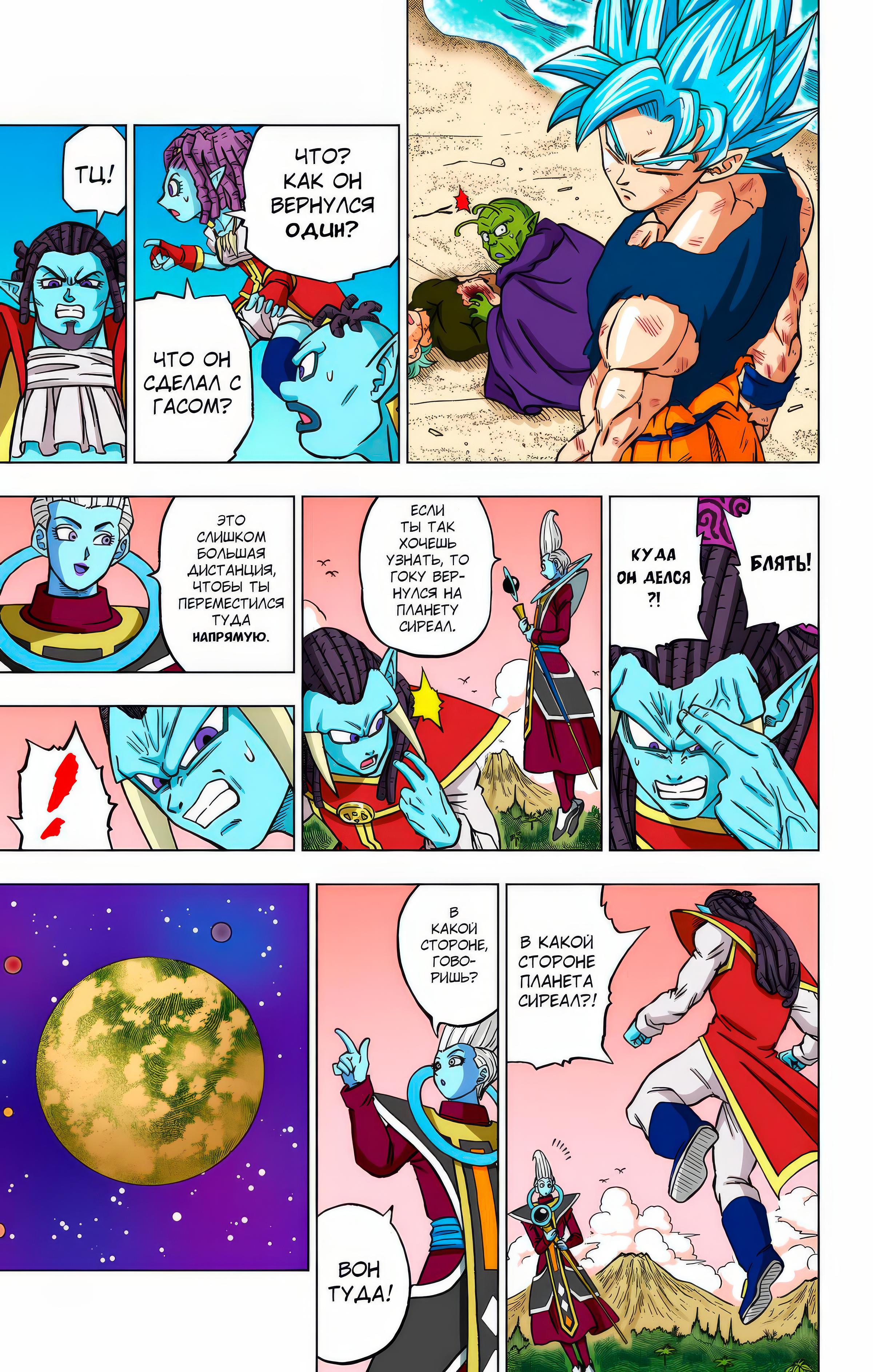 Read Dragon Ball Super  Digital Colored Comics RU Manga Online