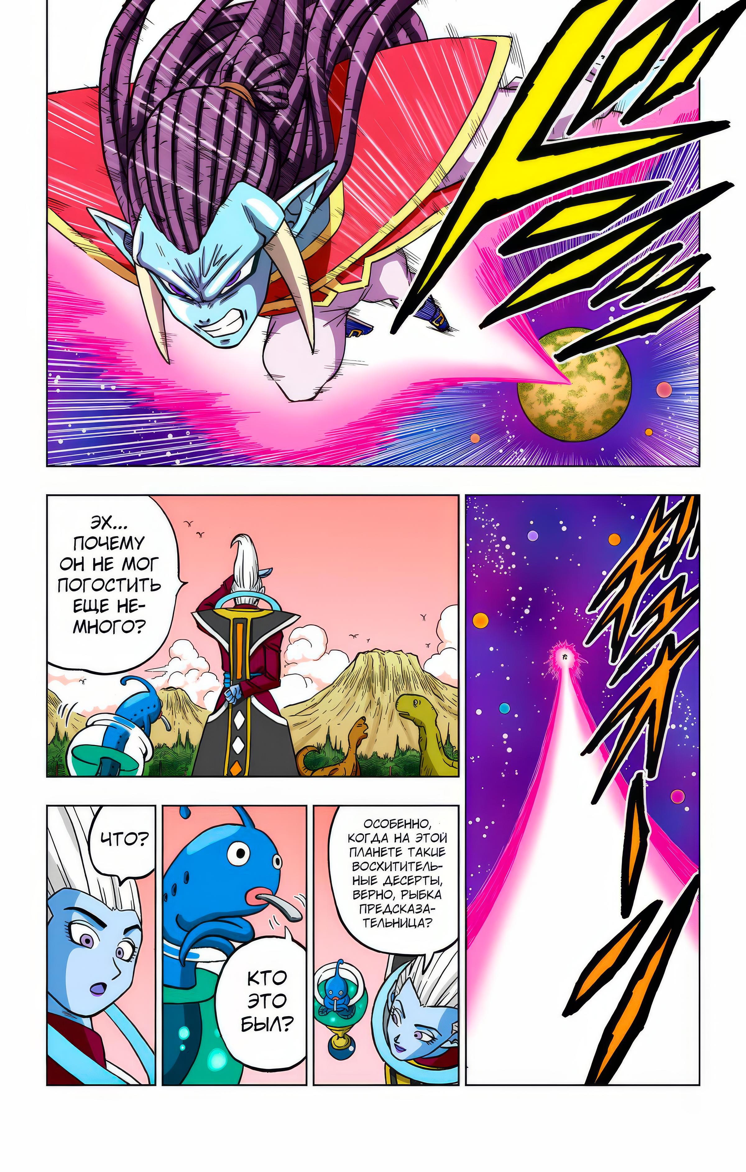 Read Dragon Ball Super  Digital Colored Comics RU Manga Online