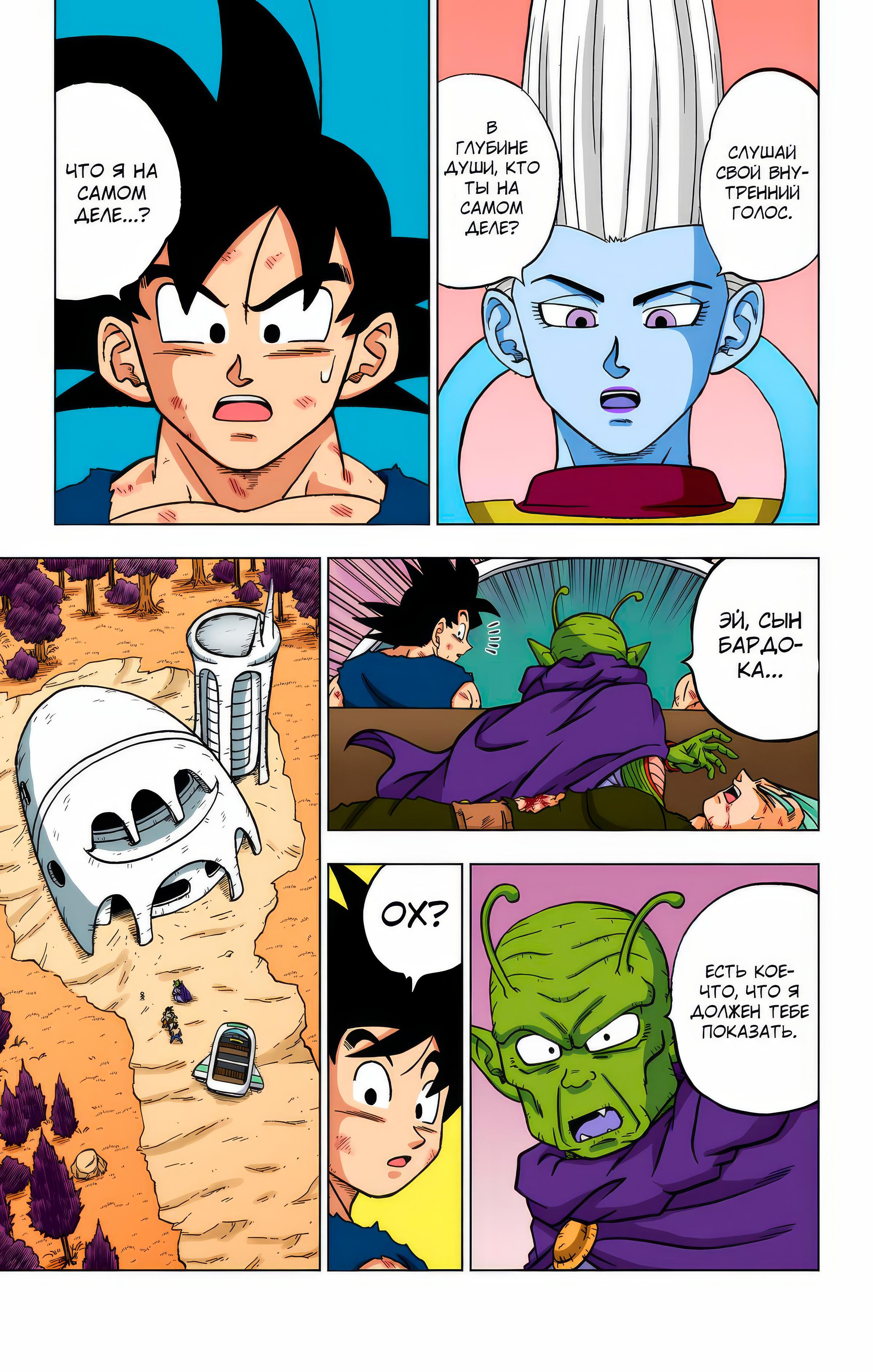 Read Dragon Ball Super  Digital Colored Comics RU Manga Online