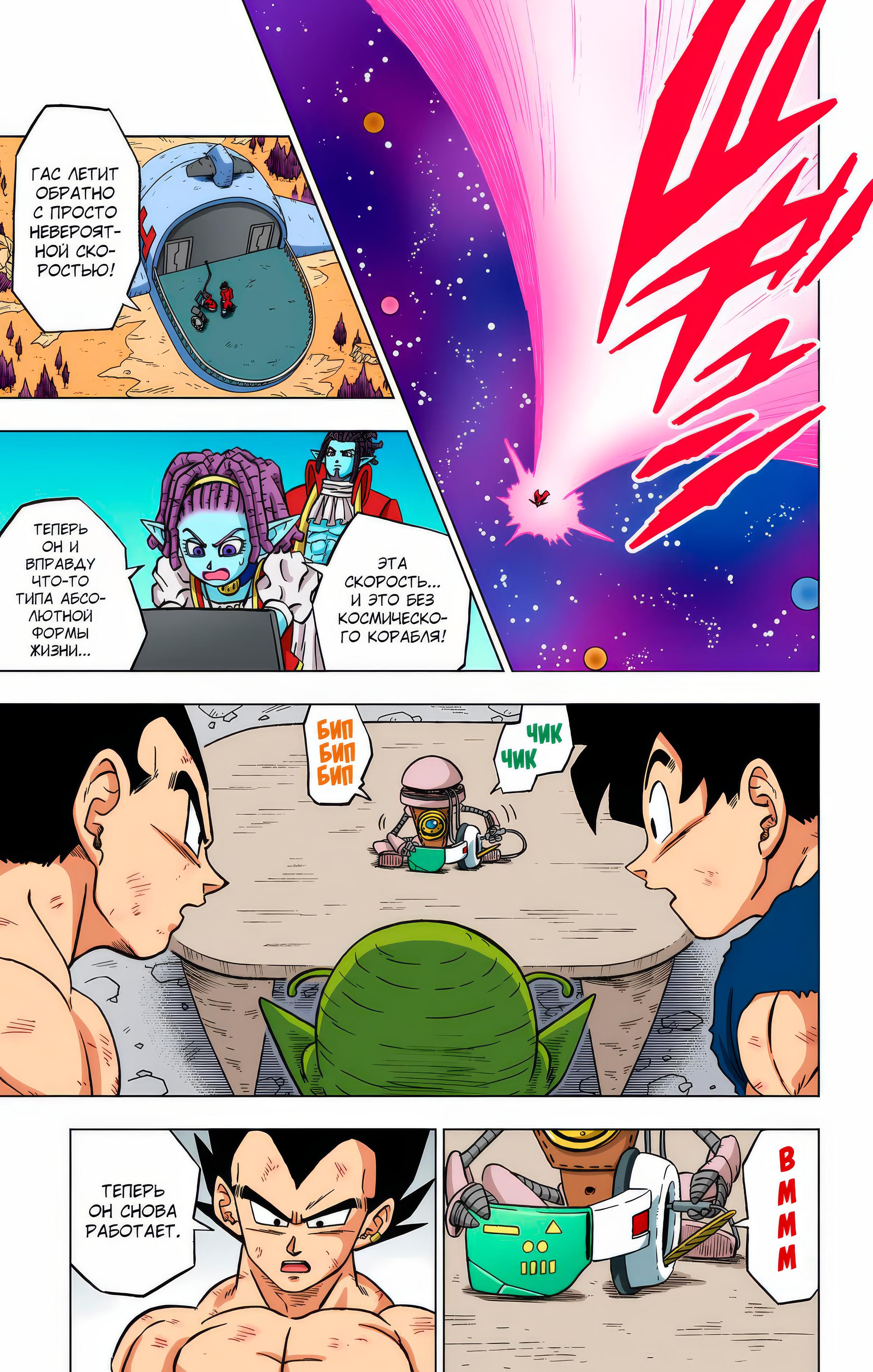 Read Dragon Ball Super  Digital Colored Comics RU Manga Online