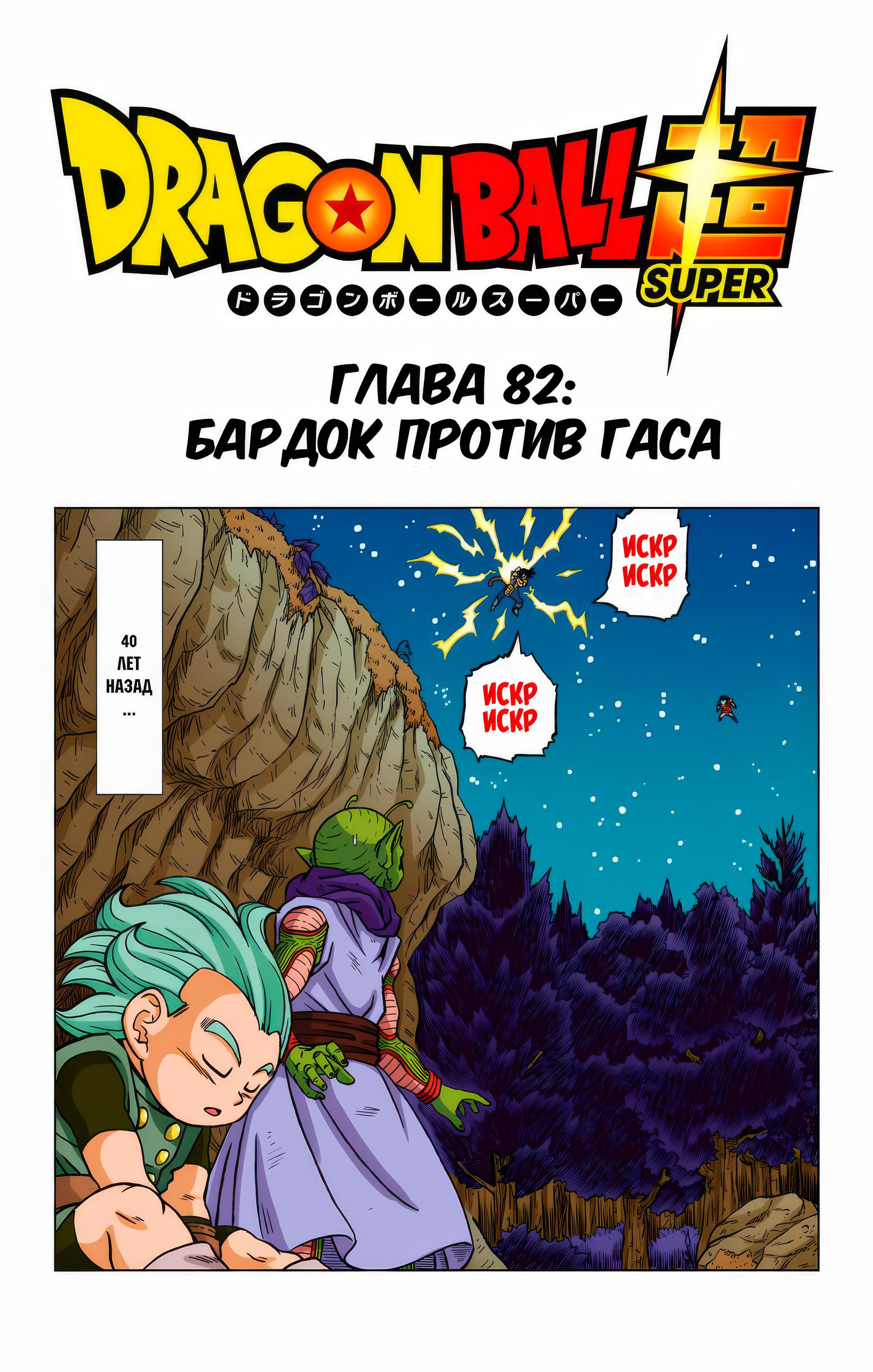 Read Dragon Ball Super  Digital Colored Comics RU Manga Online