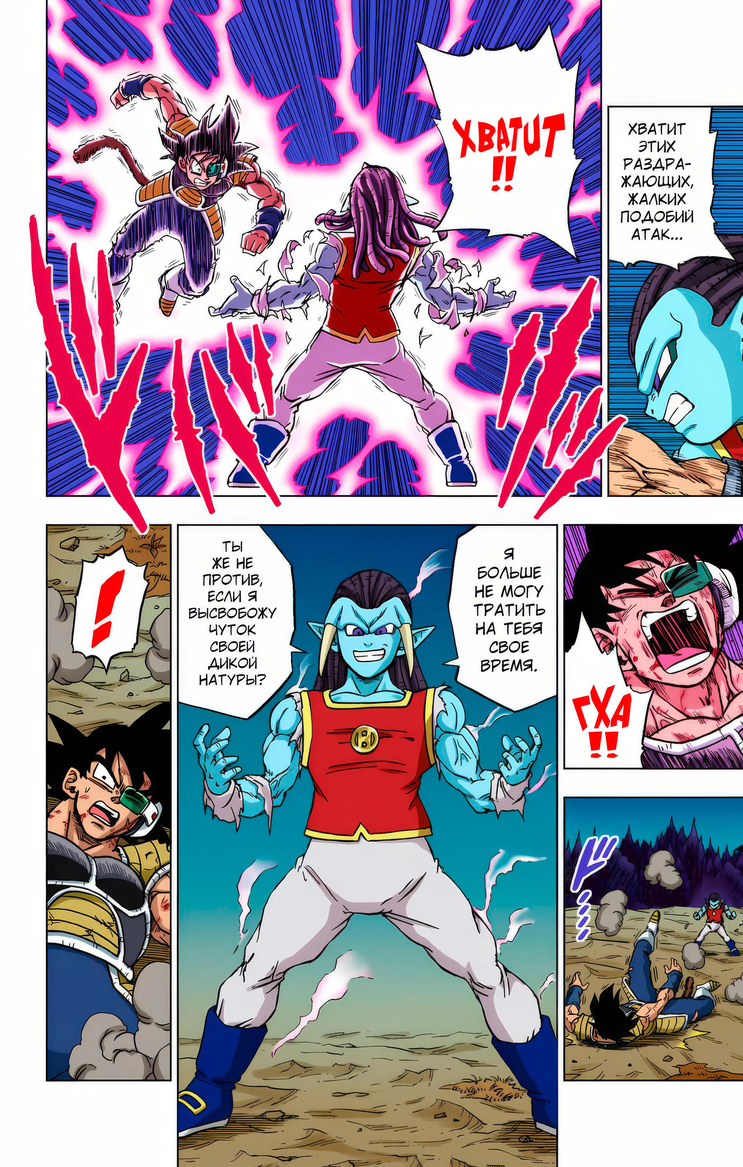Read Dragon Ball Super  Digital Colored Comics RU Manga Online