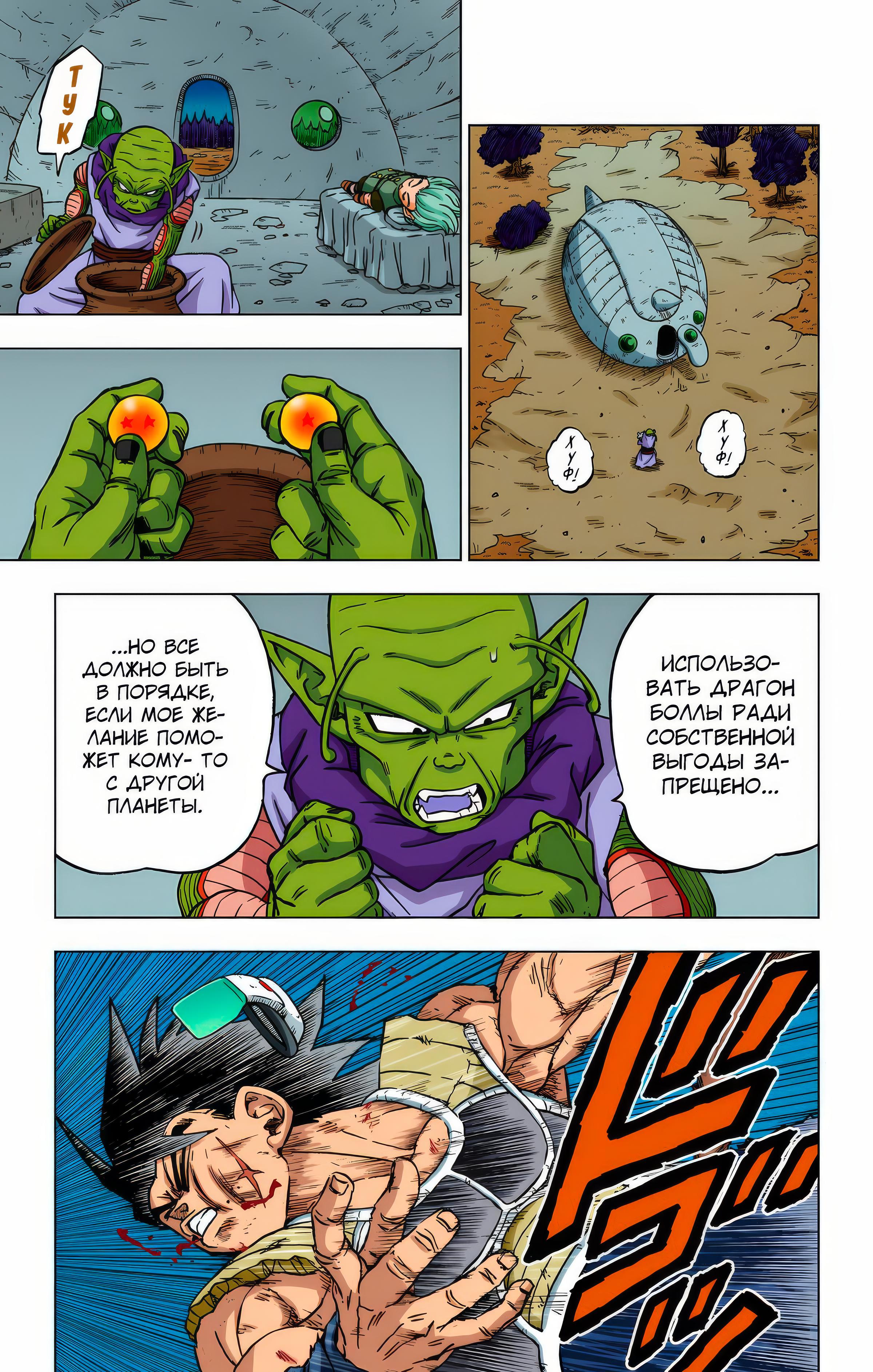 Read Dragon Ball Super  Digital Colored Comics RU Manga Online