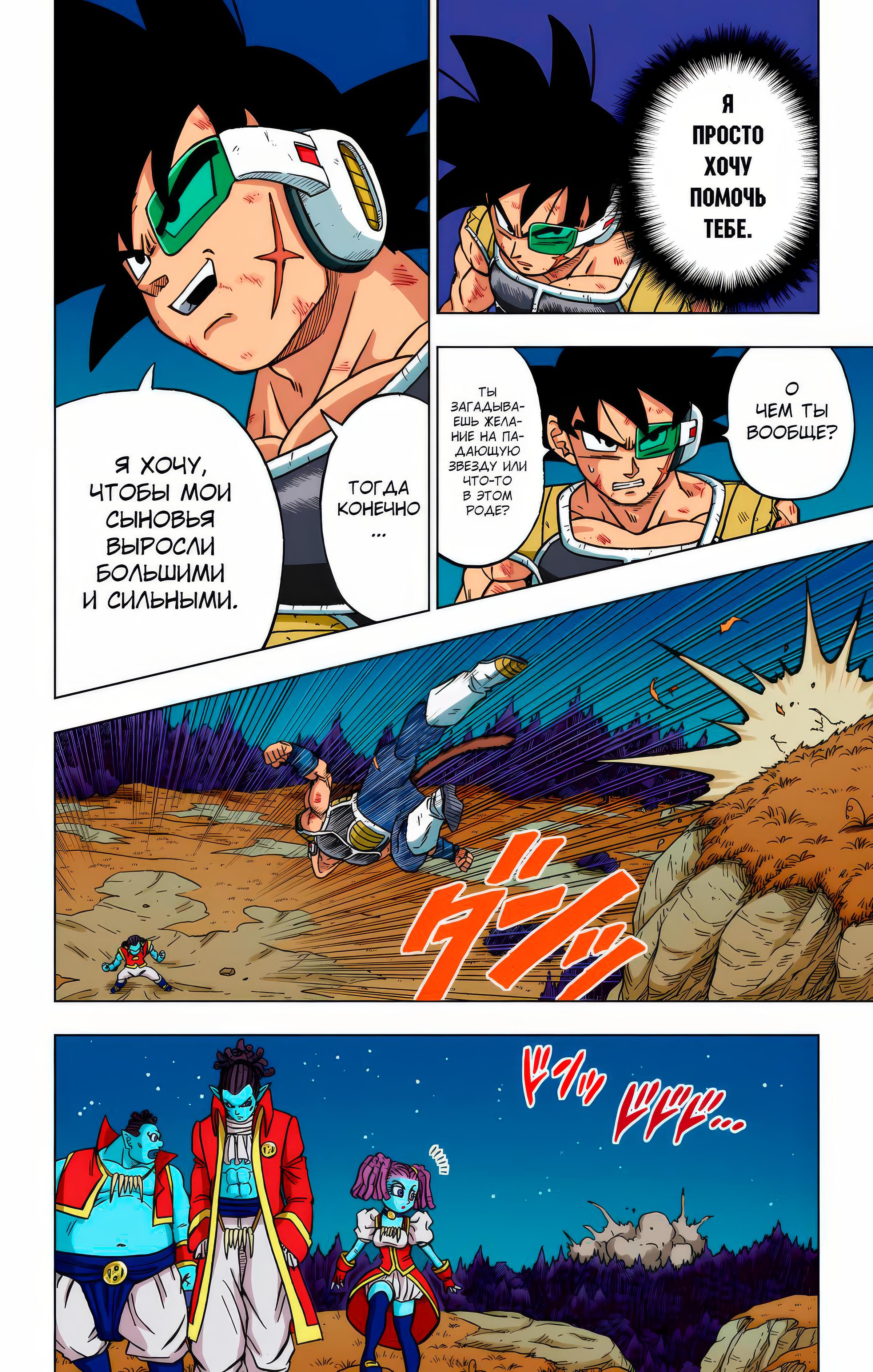 Read Dragon Ball Super  Digital Colored Comics RU Manga Online