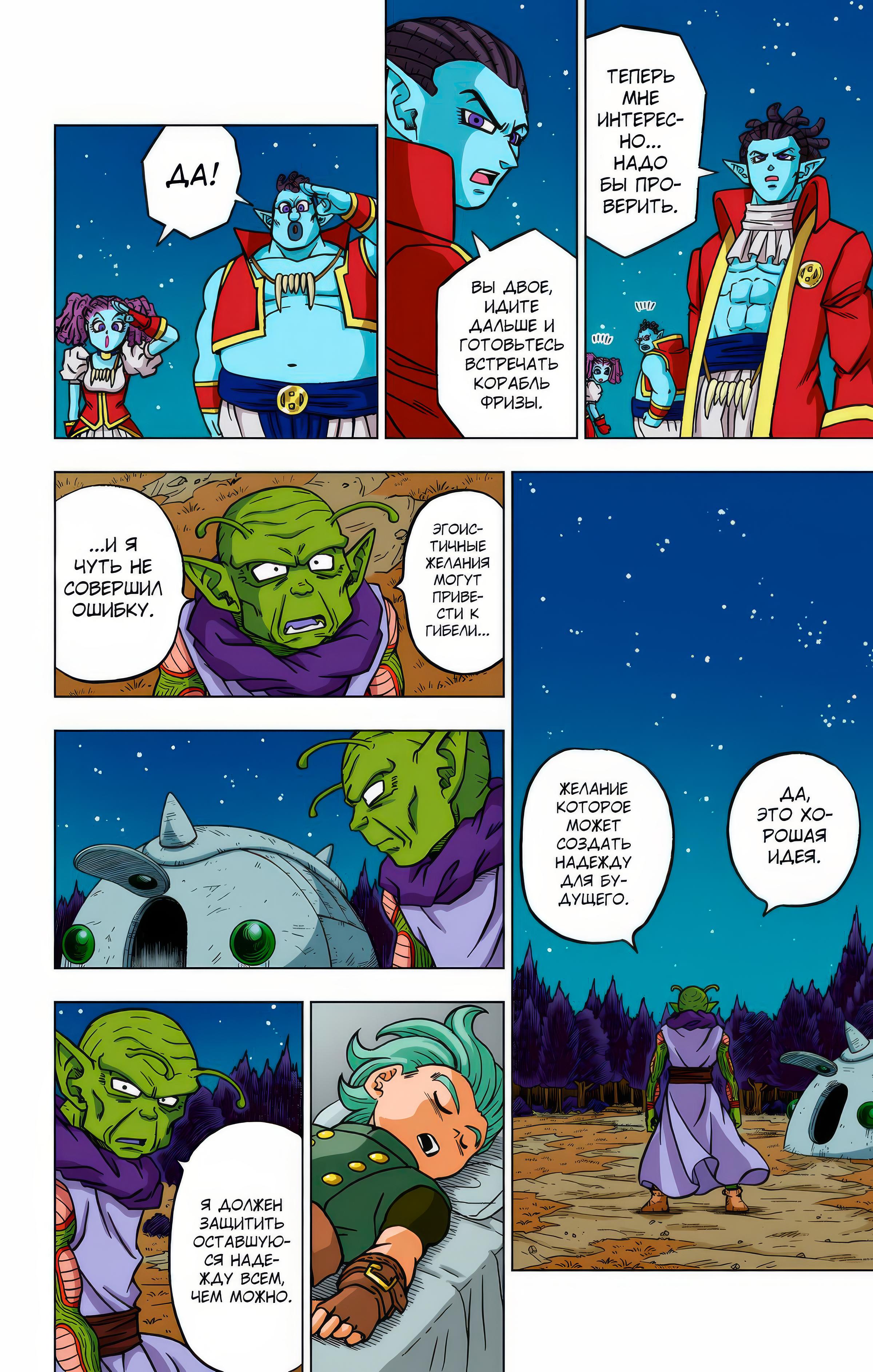 Read Dragon Ball Super  Digital Colored Comics RU Manga Online