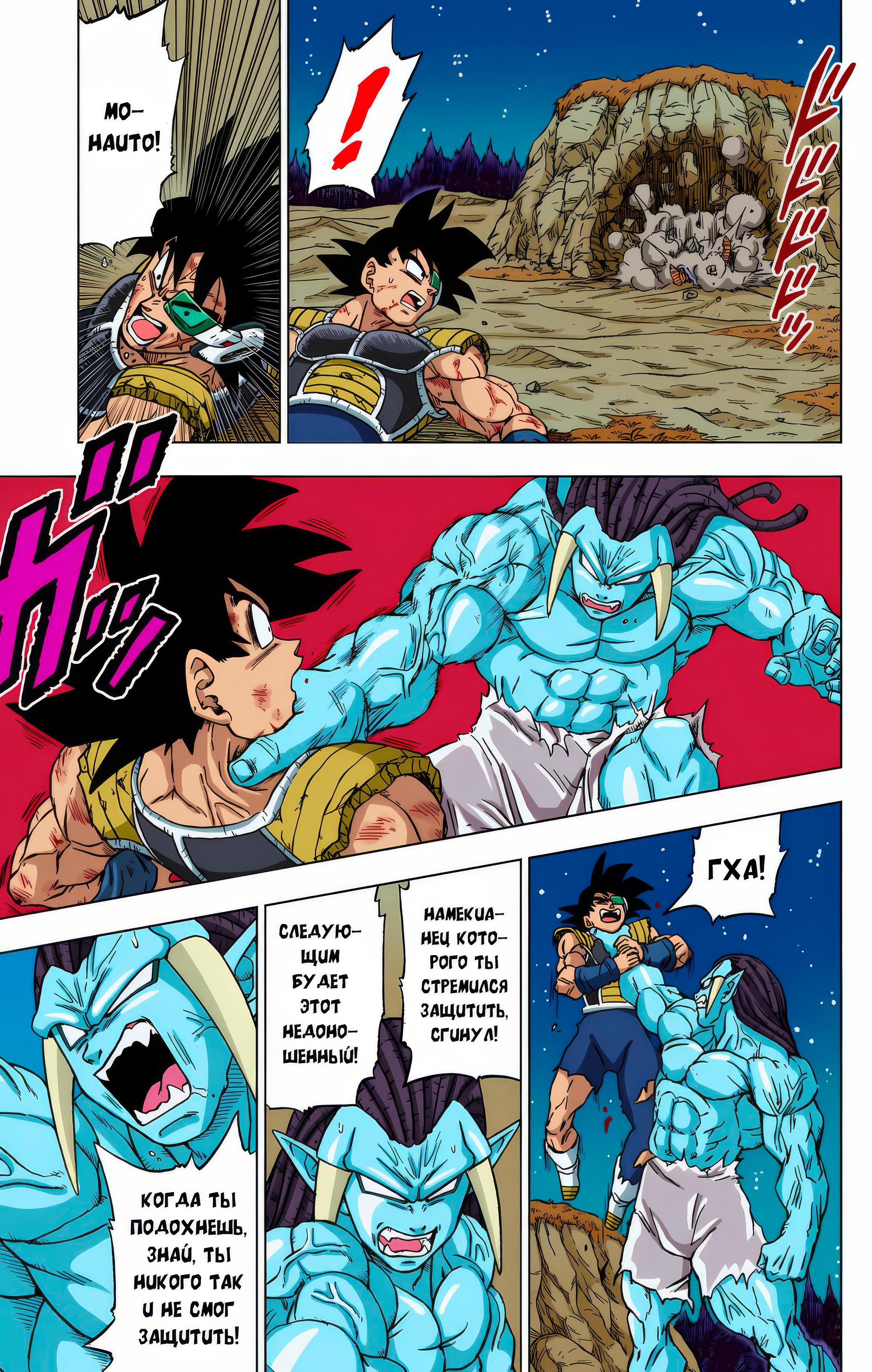 Read Dragon Ball Super  Digital Colored Comics RU Manga Online