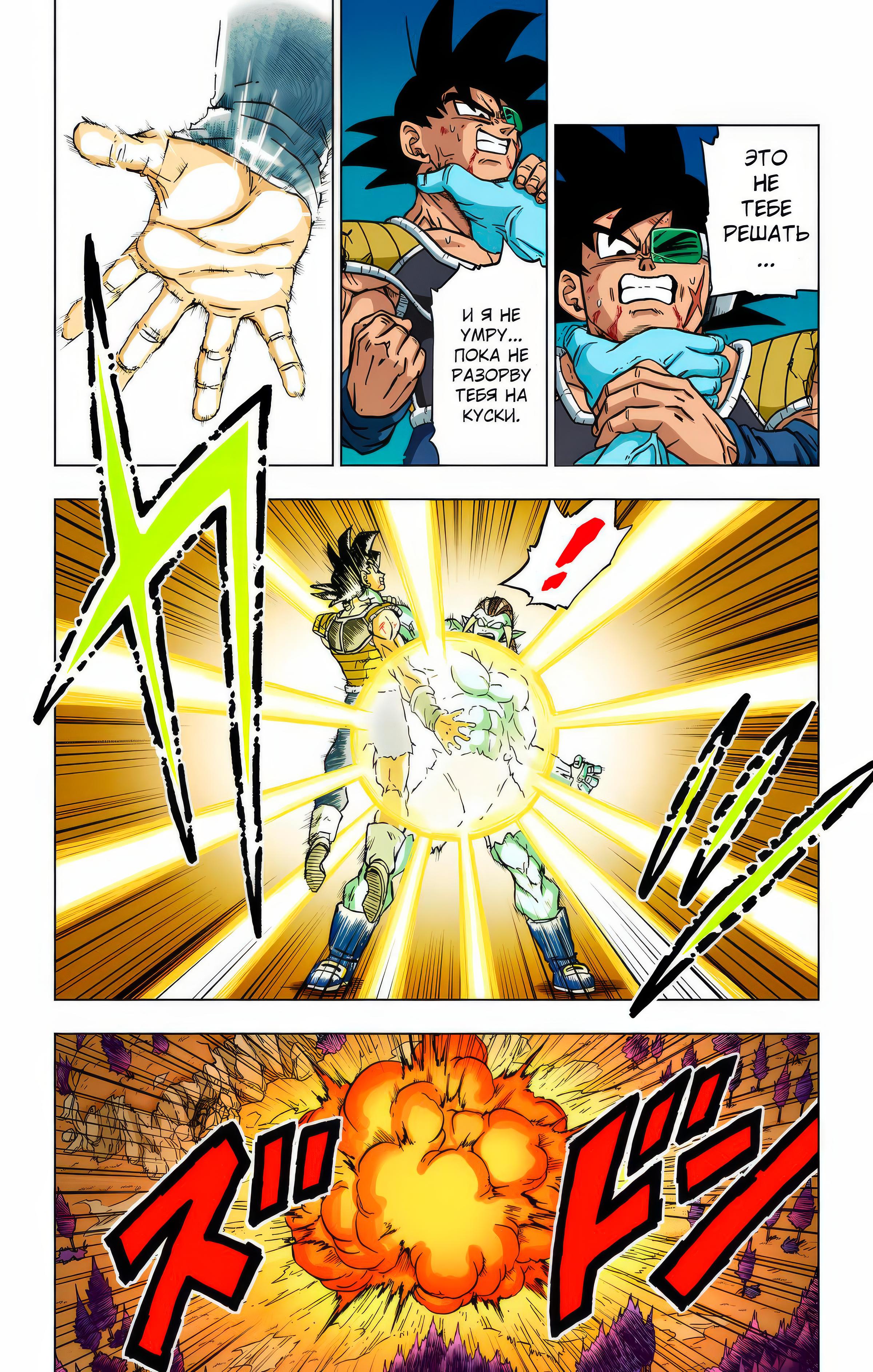 Read Dragon Ball Super  Digital Colored Comics RU Manga Online