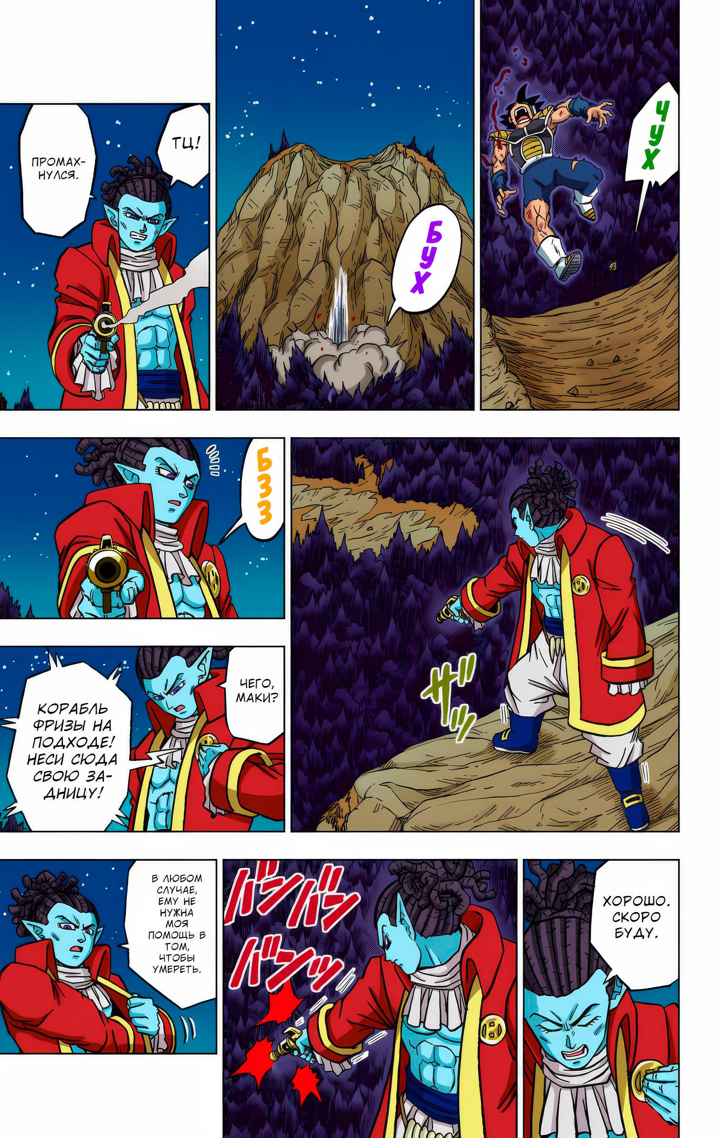 Read Dragon Ball Super  Digital Colored Comics RU Manga Online