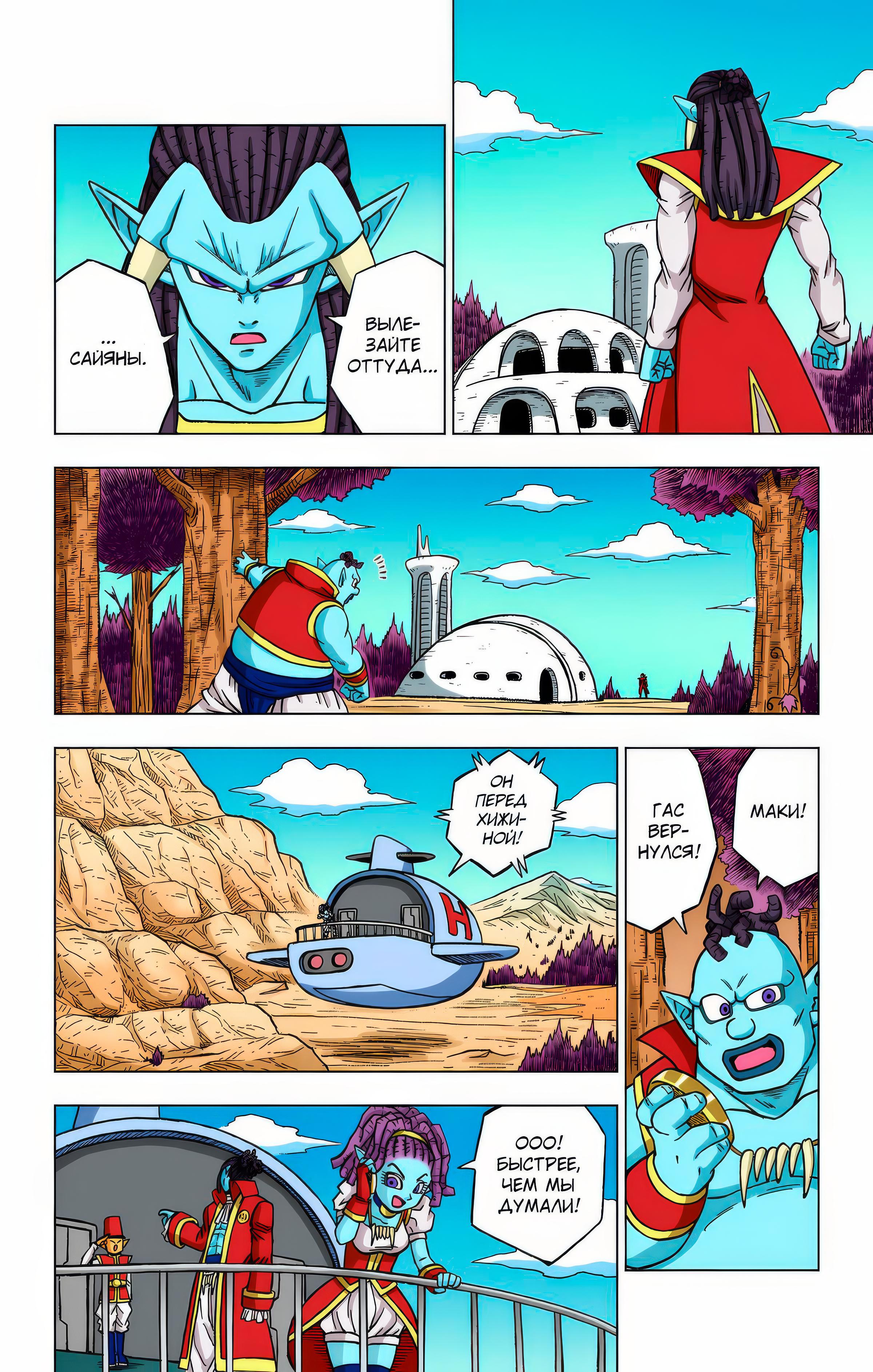 Read Dragon Ball Super  Digital Colored Comics RU Manga Online