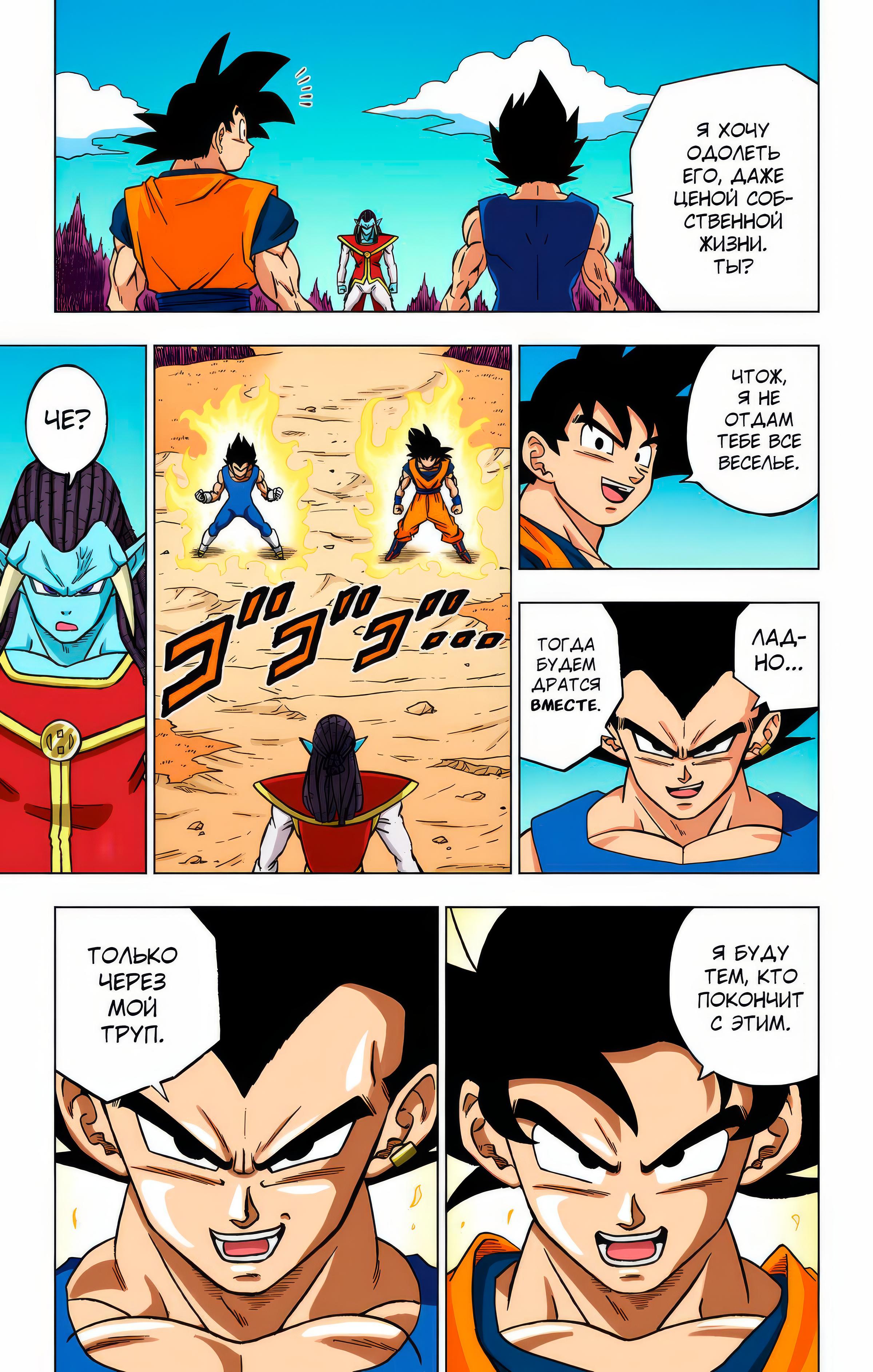 Read Dragon Ball Super  Digital Colored Comics RU Manga Online