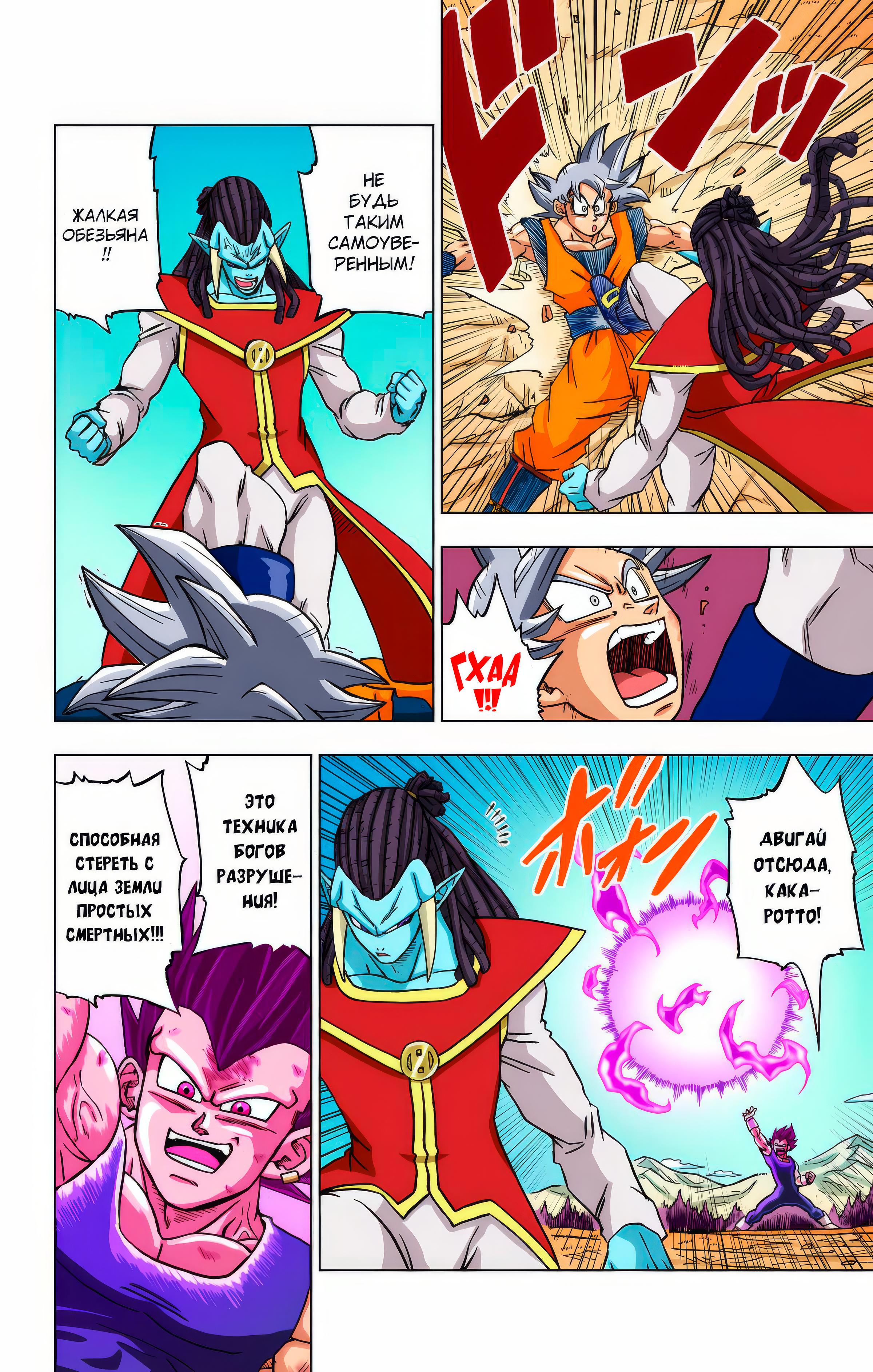 Read Dragon Ball Super  Digital Colored Comics RU Manga Online