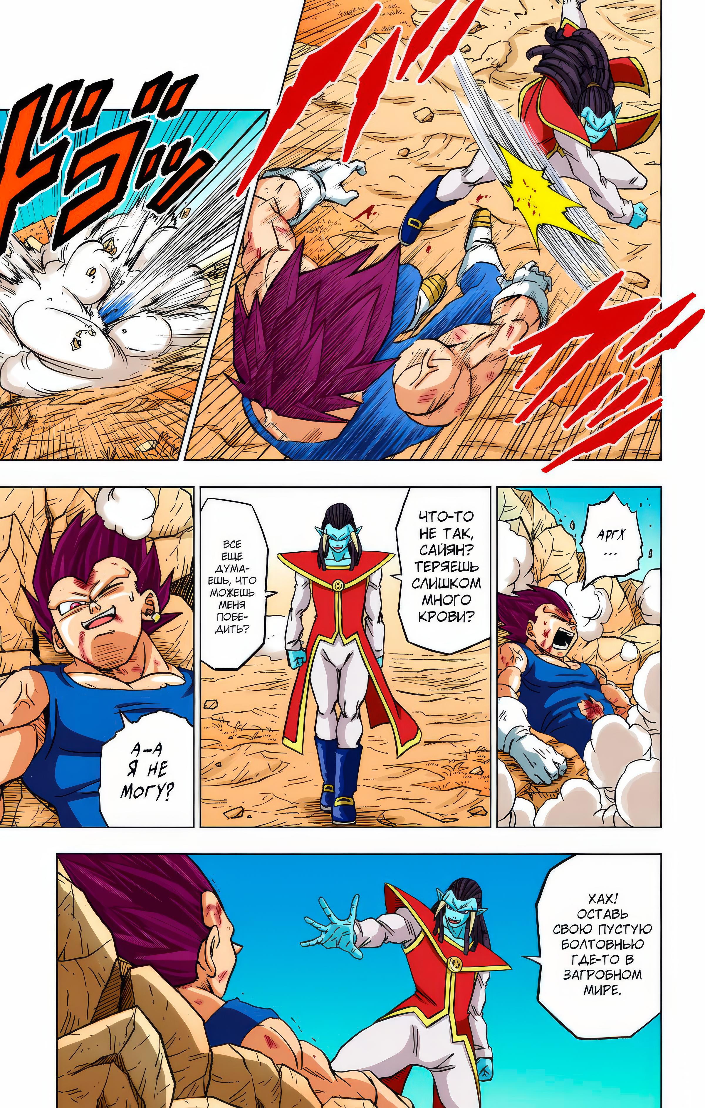 Read Dragon Ball Super  Digital Colored Comics RU Manga Online