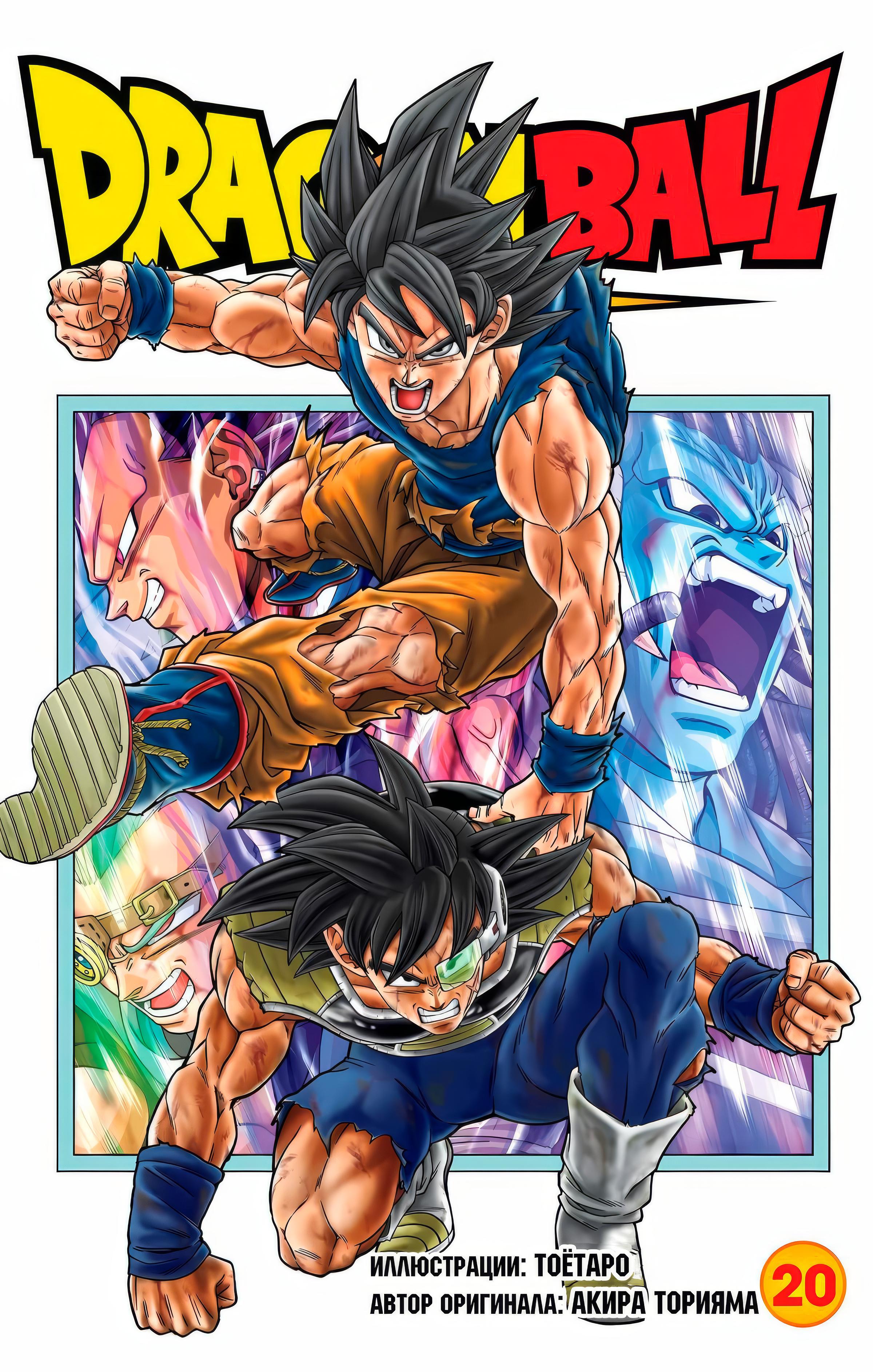Read Dragon Ball Super  Digital Colored Comics RU Manga Online