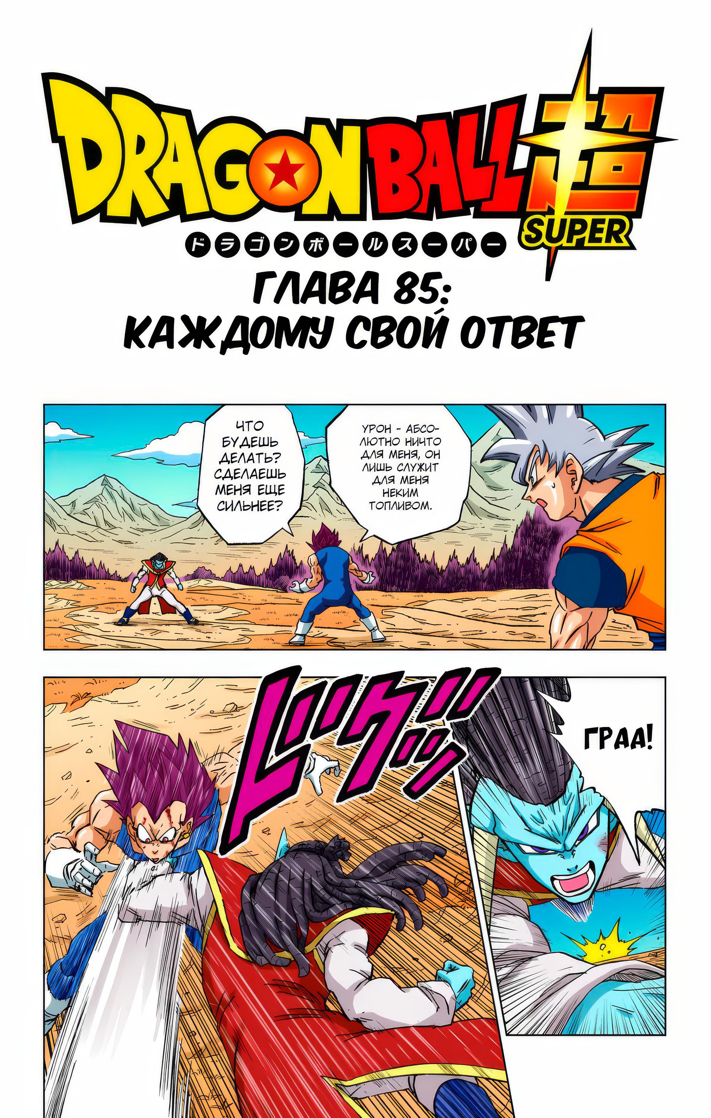 Read Dragon Ball Super  Digital Colored Comics RU Manga Online