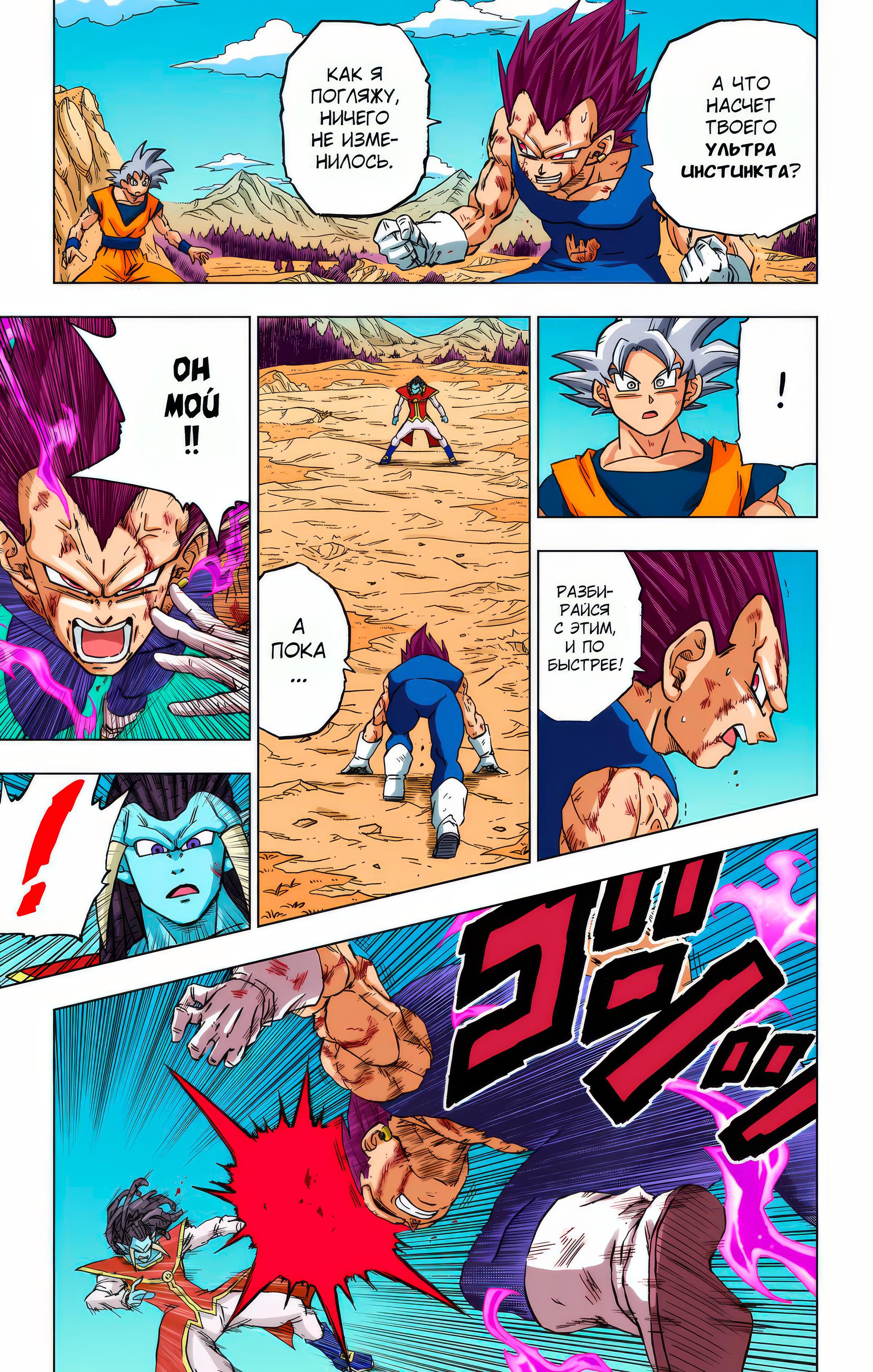 Read Dragon Ball Super  Digital Colored Comics RU Manga Online