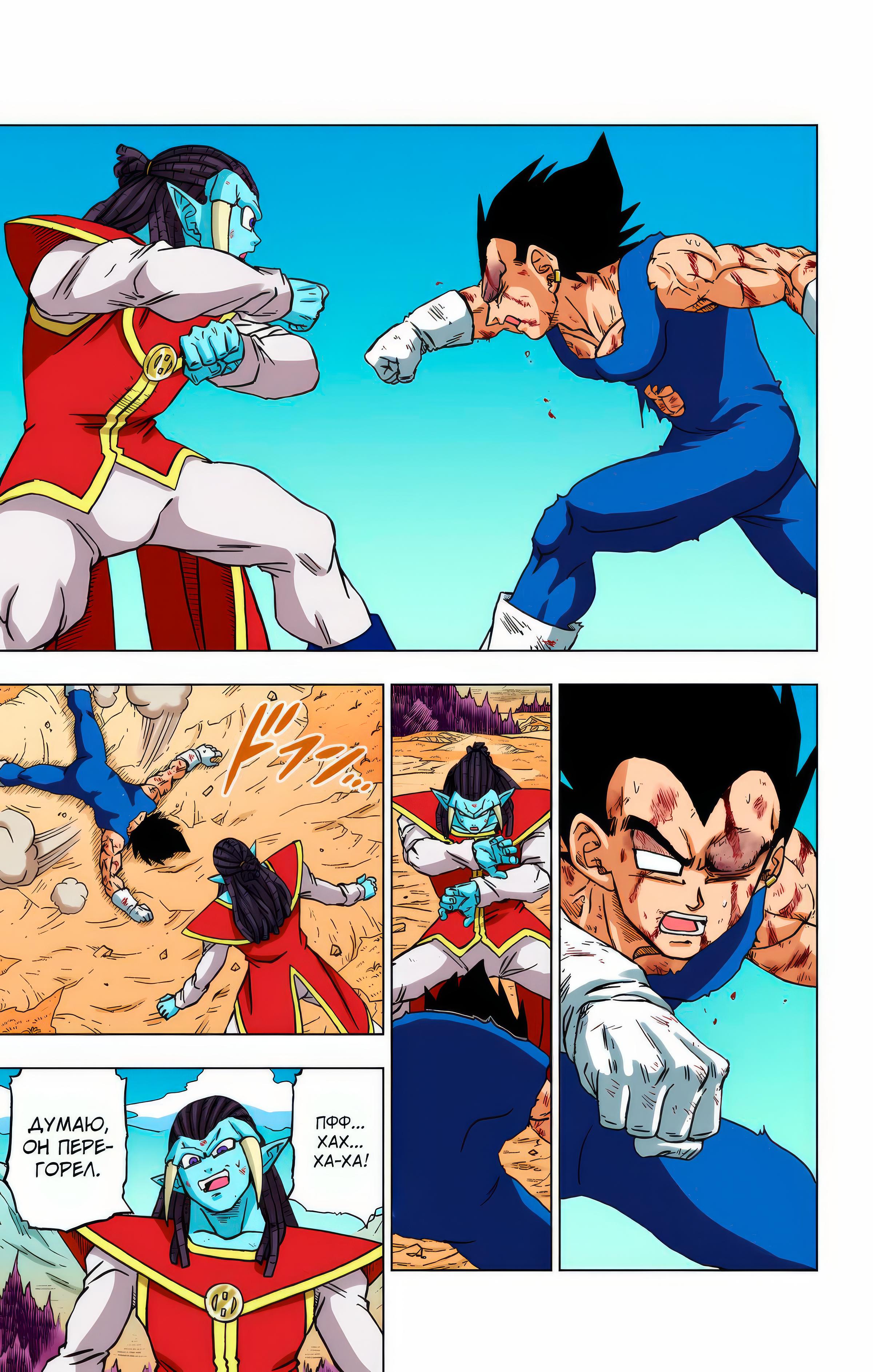Read Dragon Ball Super  Digital Colored Comics RU Manga Online