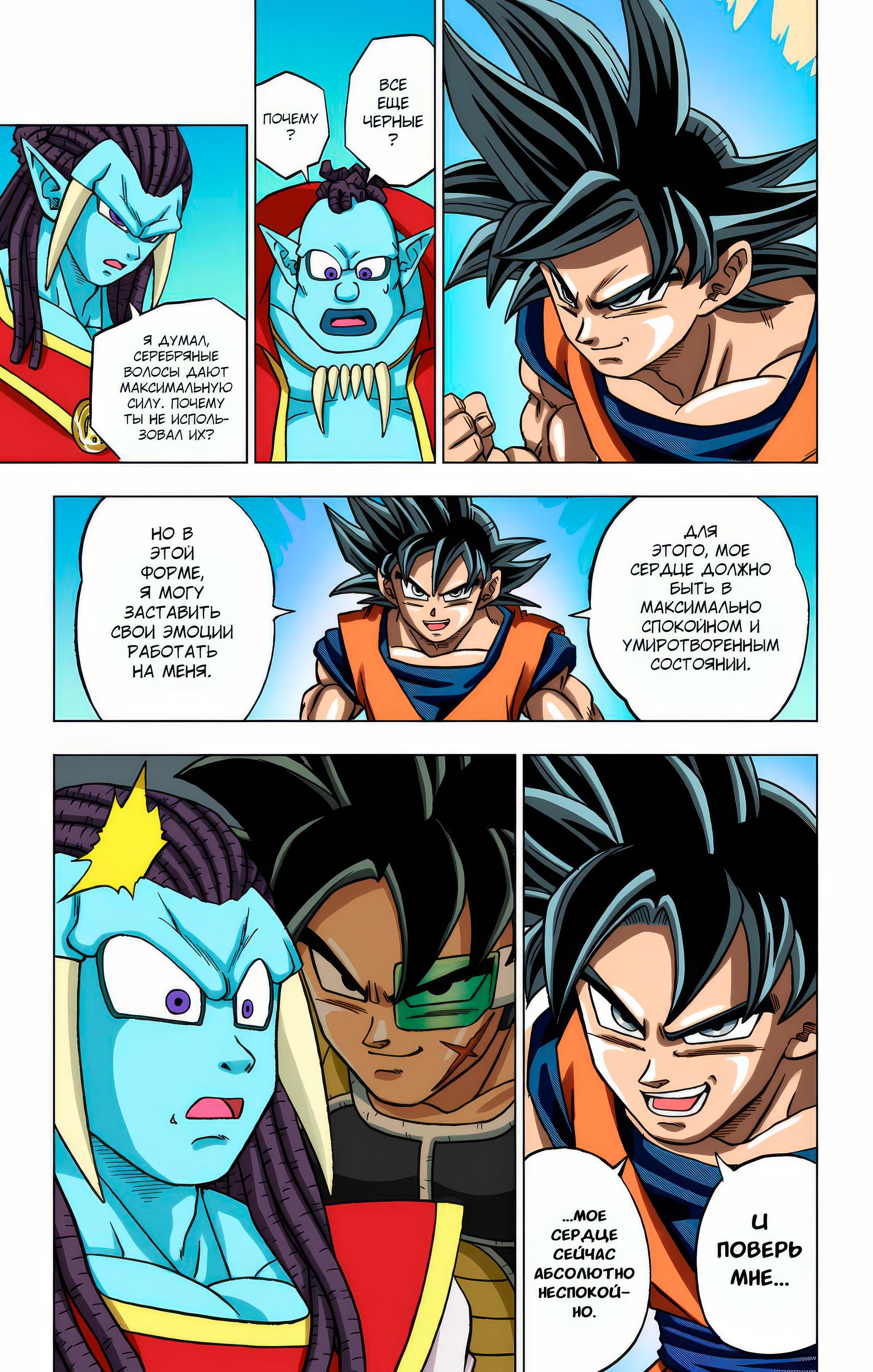 Read Dragon Ball Super  Digital Colored Comics RU Manga Online