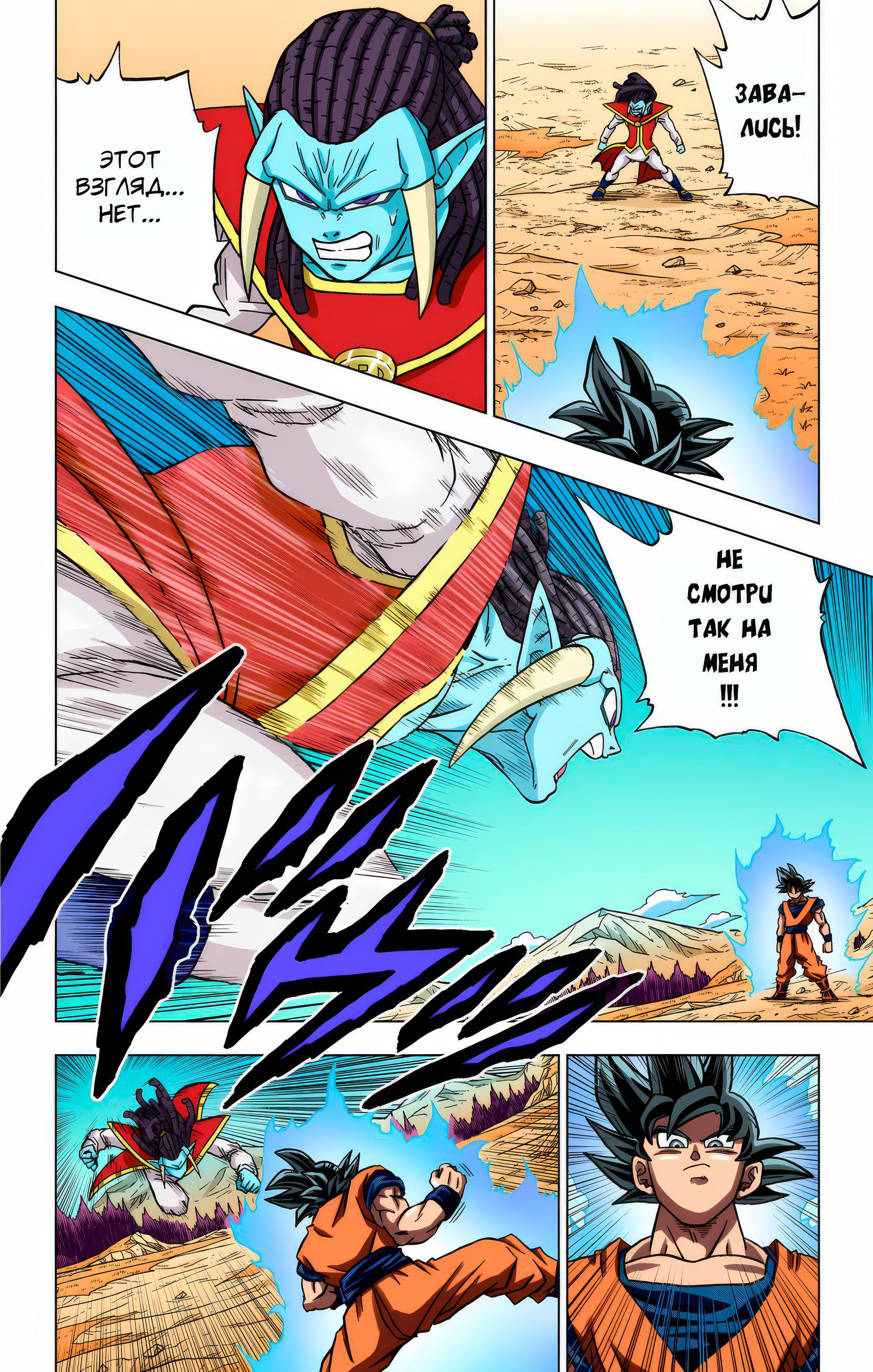 Read Dragon Ball Super  Digital Colored Comics RU Manga Online
