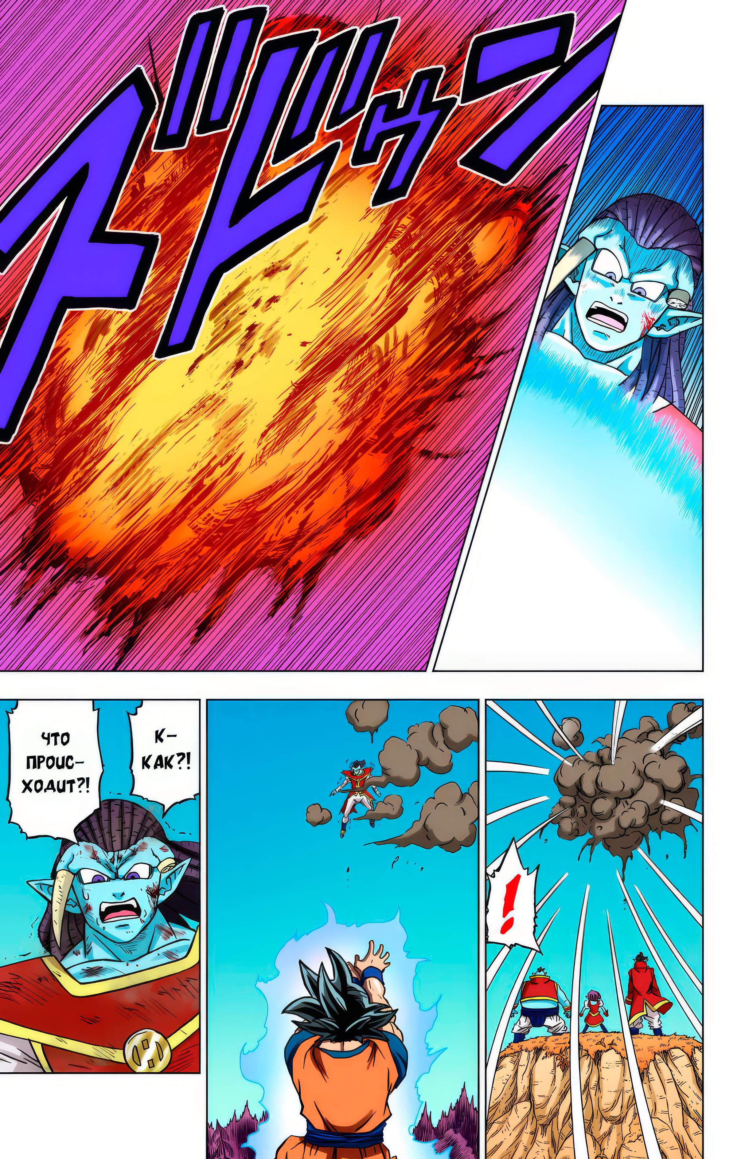 Read Dragon Ball Super  Digital Colored Comics RU Manga Online