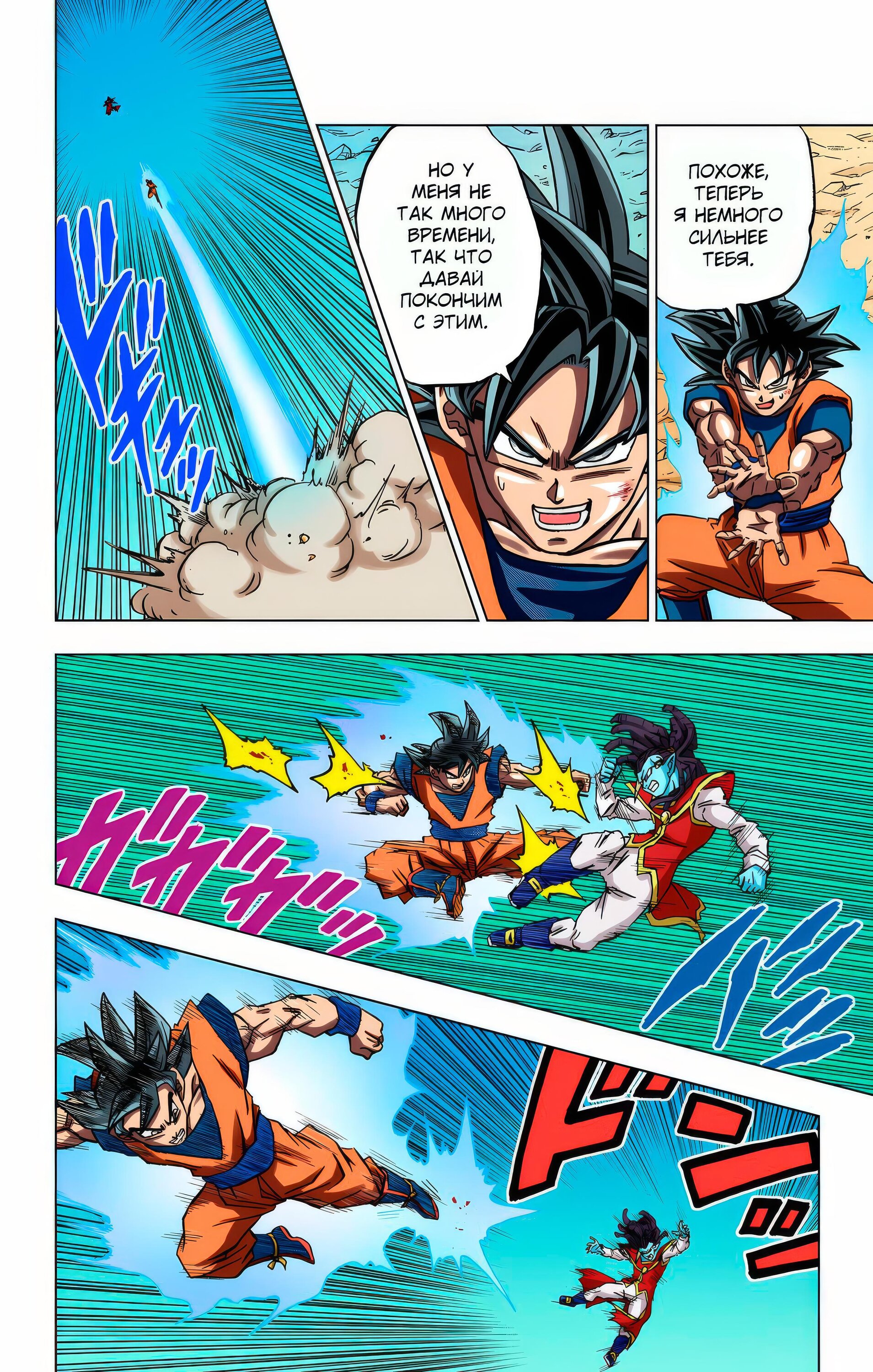 Read Dragon Ball Super  Digital Colored Comics RU Manga Online