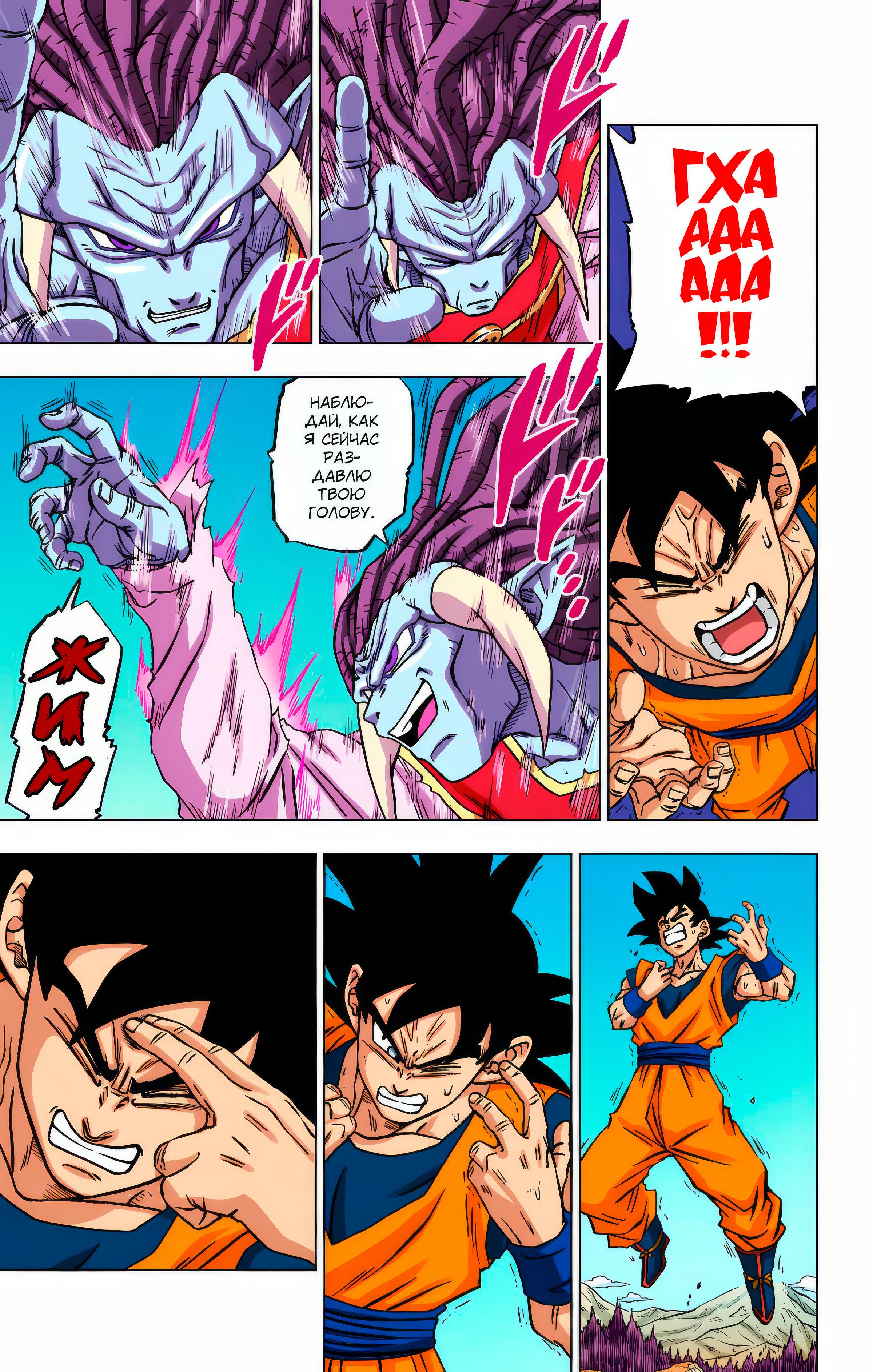 Read Dragon Ball Super  Digital Colored Comics RU Manga Online