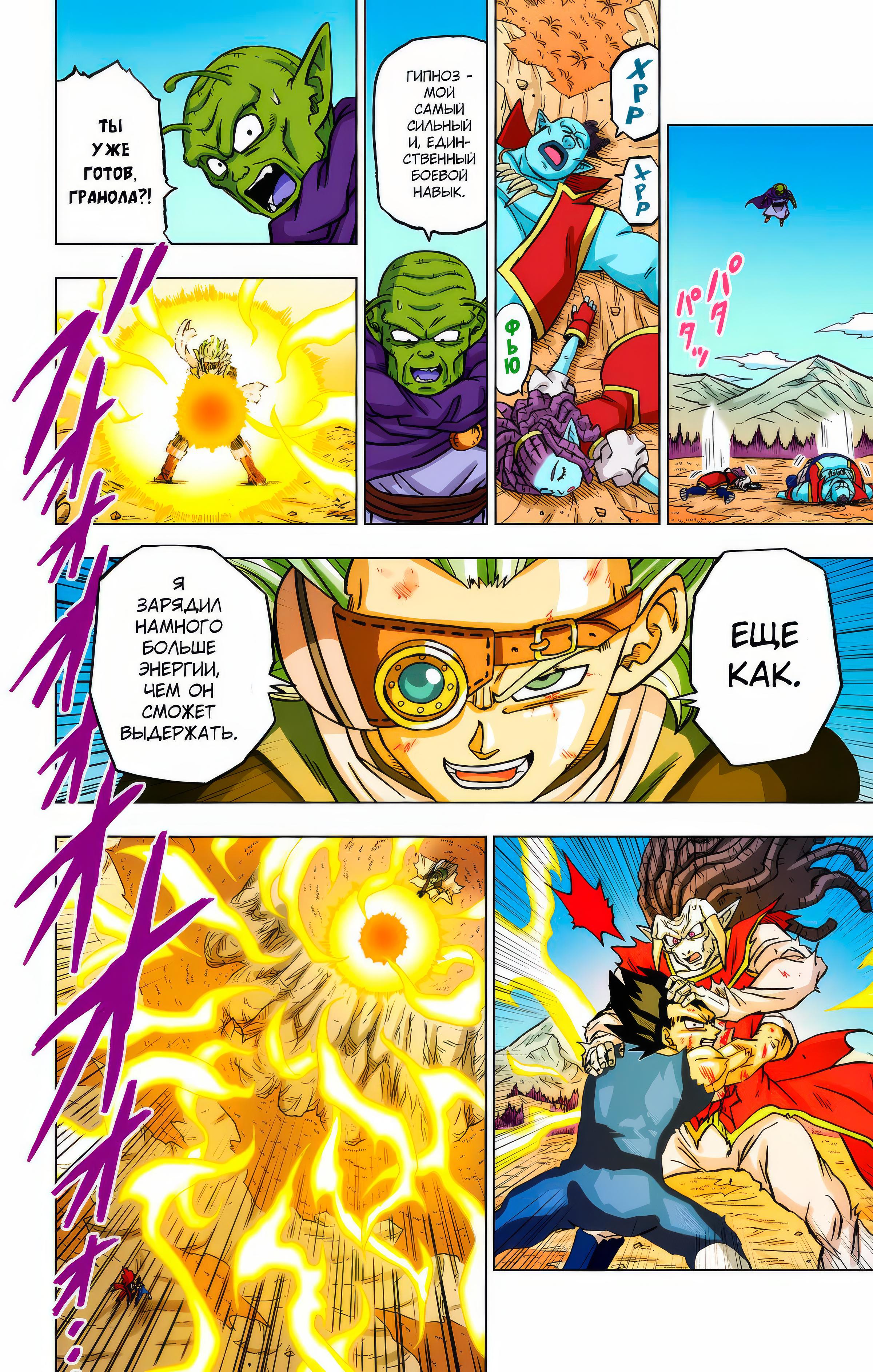 Read Dragon Ball Super  Digital Colored Comics RU Manga Online
