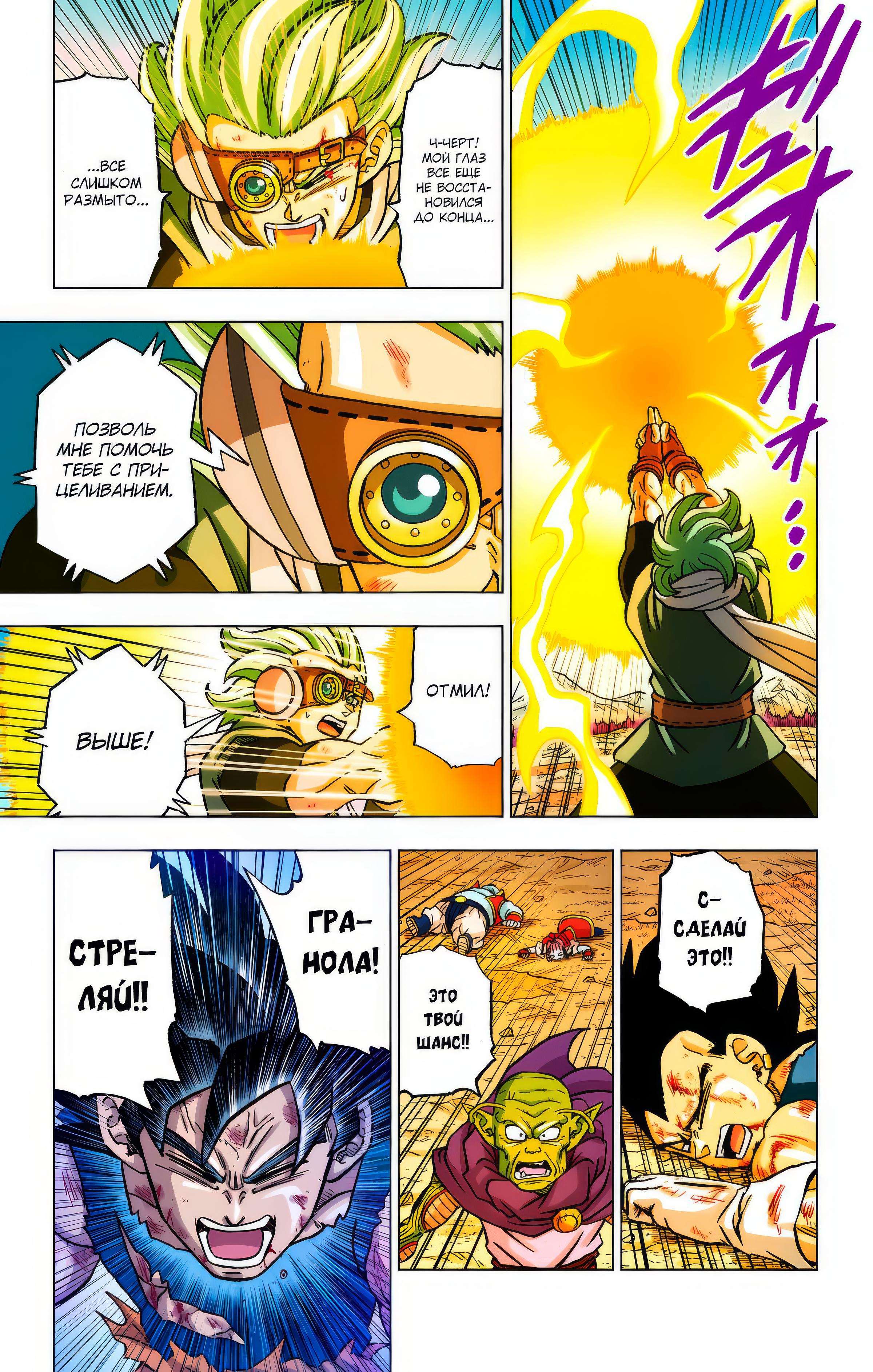 Read Dragon Ball Super  Digital Colored Comics RU Manga Online