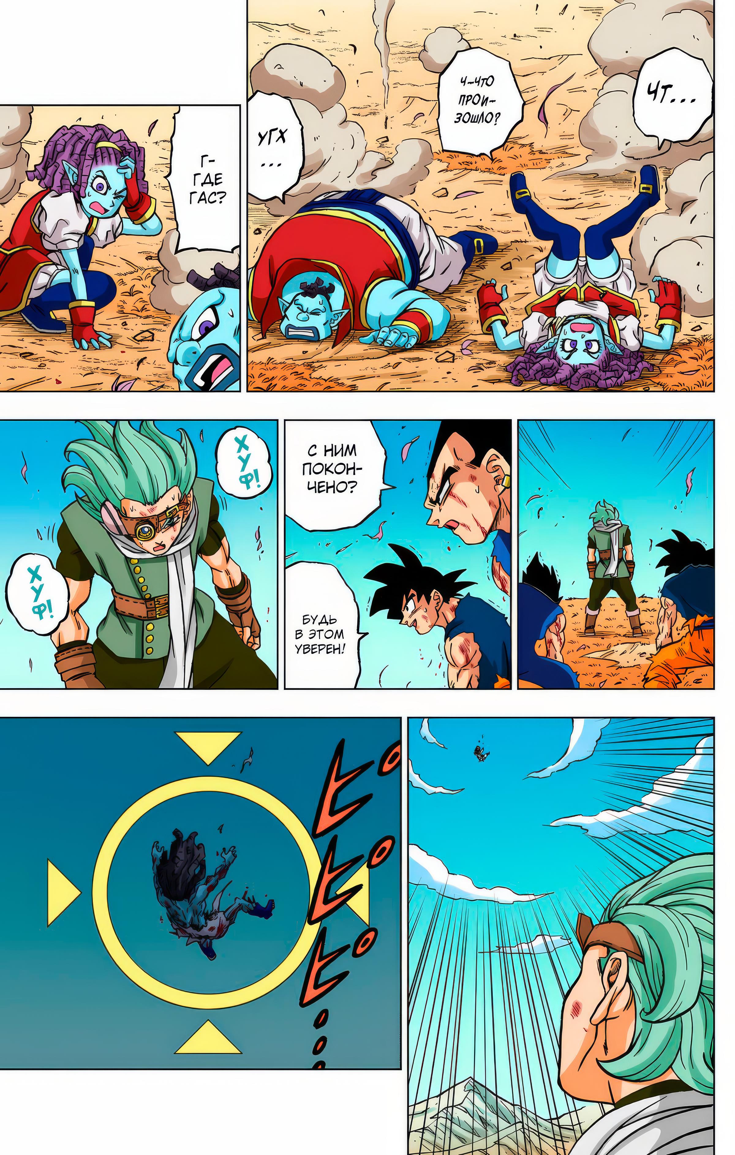 Read Dragon Ball Super  Digital Colored Comics RU Manga Online
