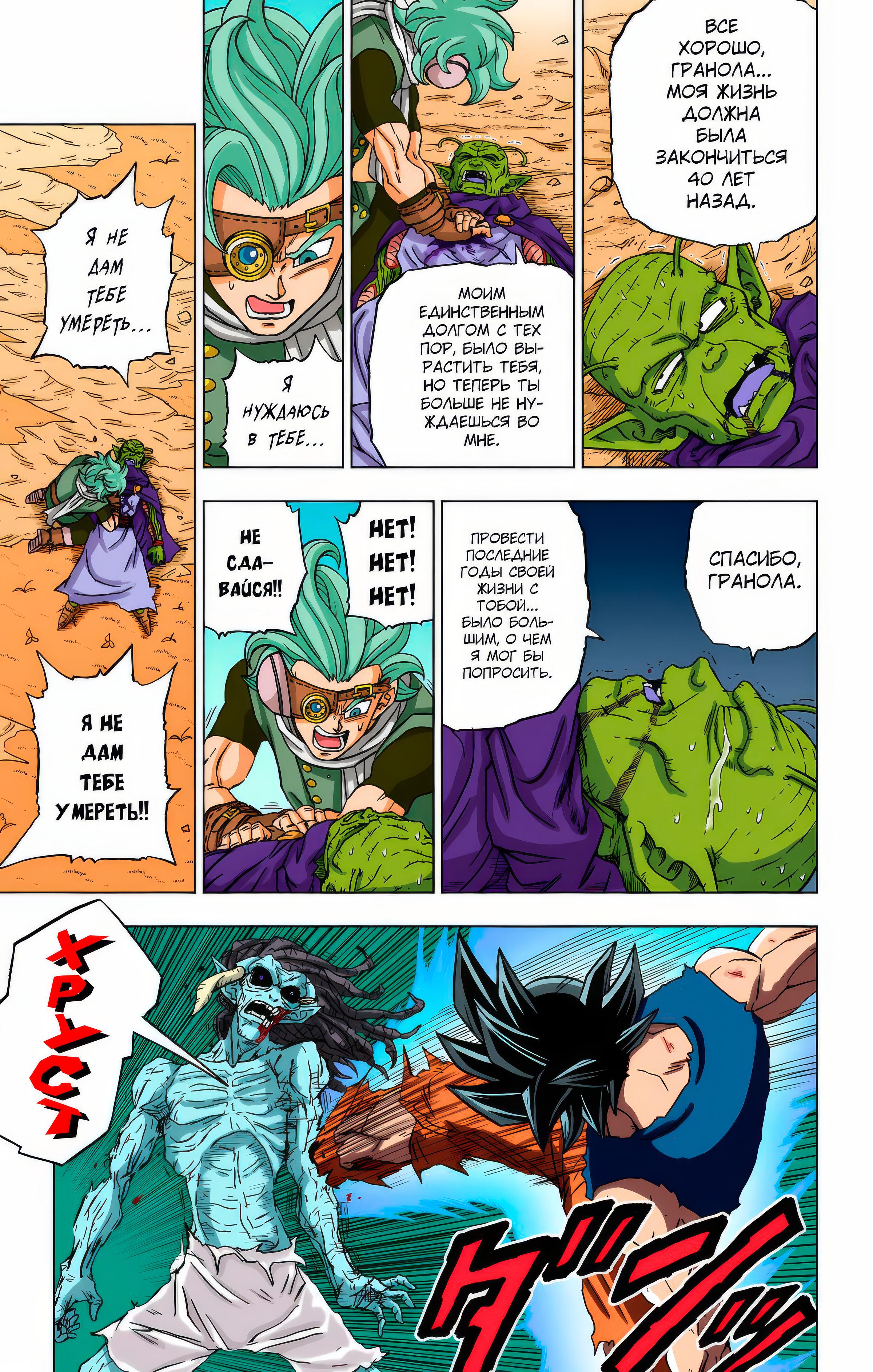 Read Dragon Ball Super  Digital Colored Comics RU Manga Online