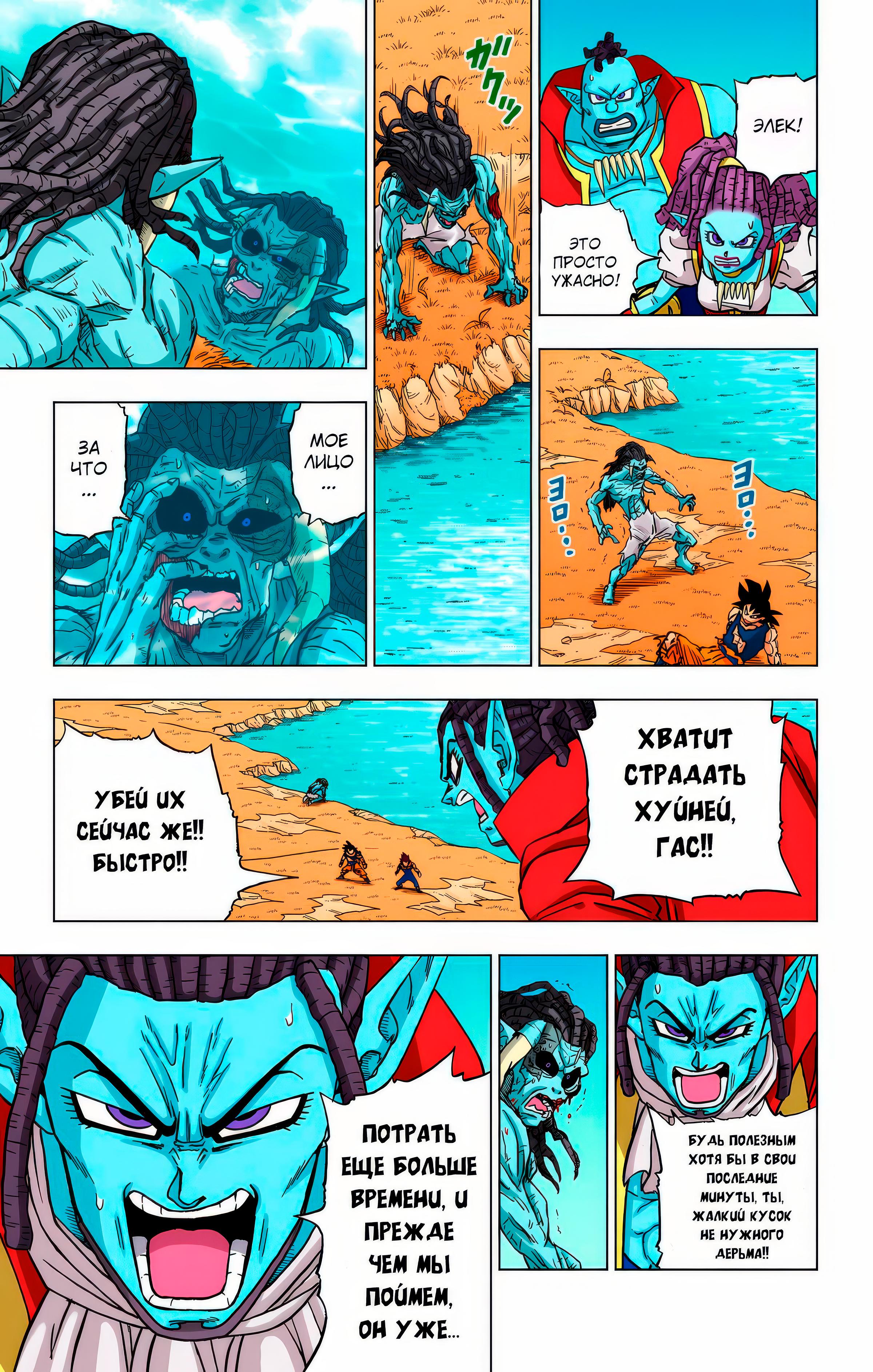 Read Dragon Ball Super  Digital Colored Comics RU Manga Online
