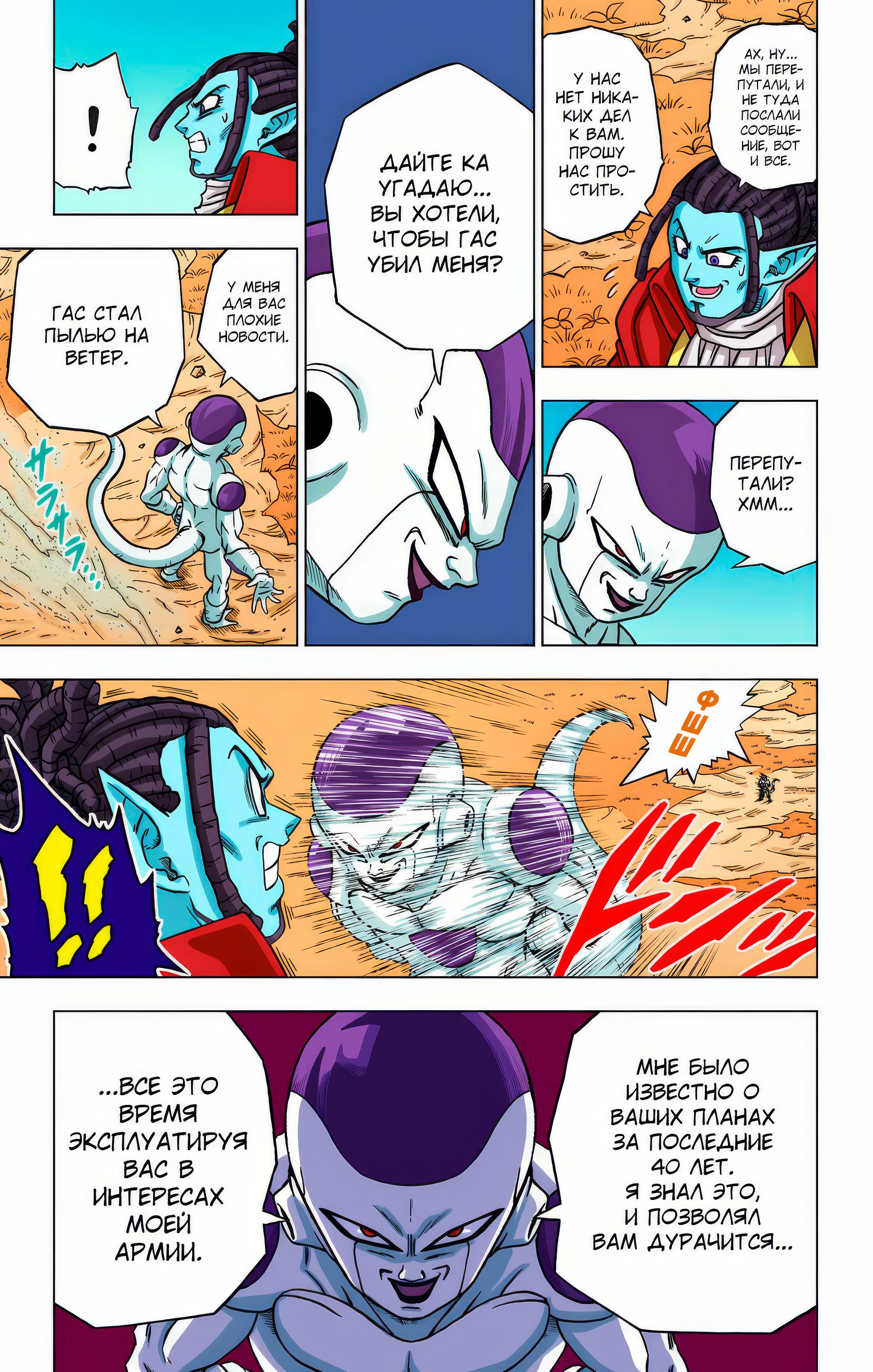 Read Dragon Ball Super  Digital Colored Comics RU Manga Online