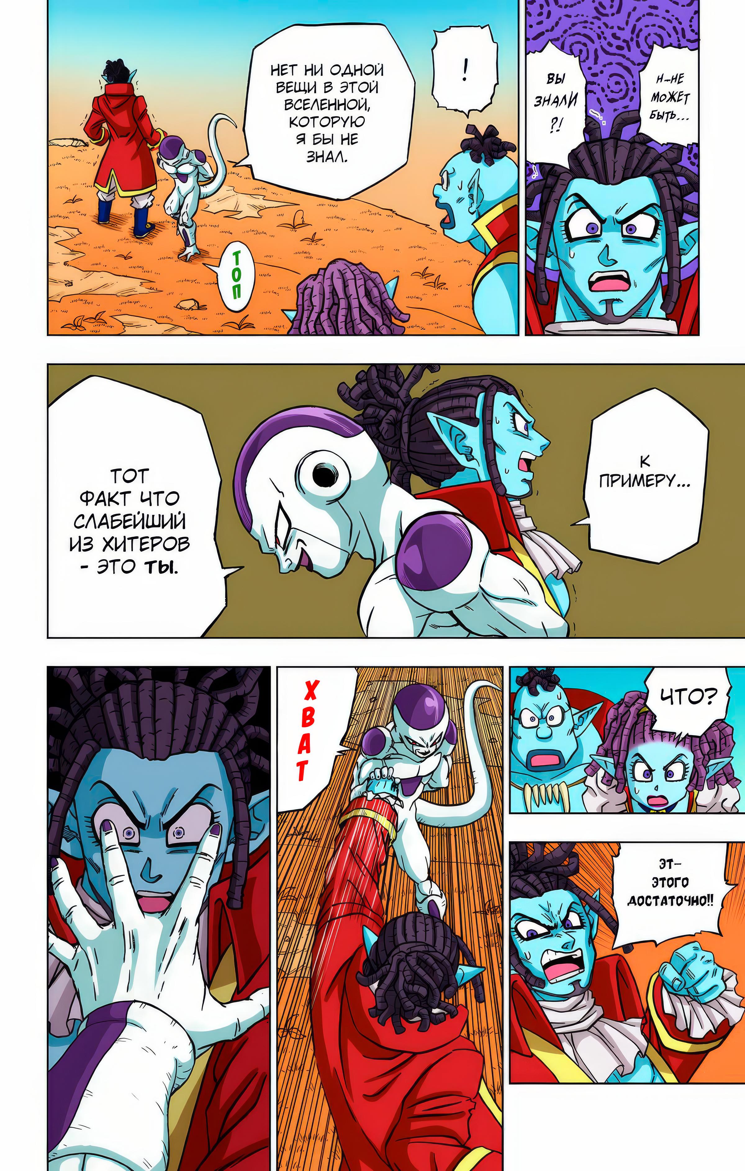 Read Dragon Ball Super  Digital Colored Comics RU Manga Online
