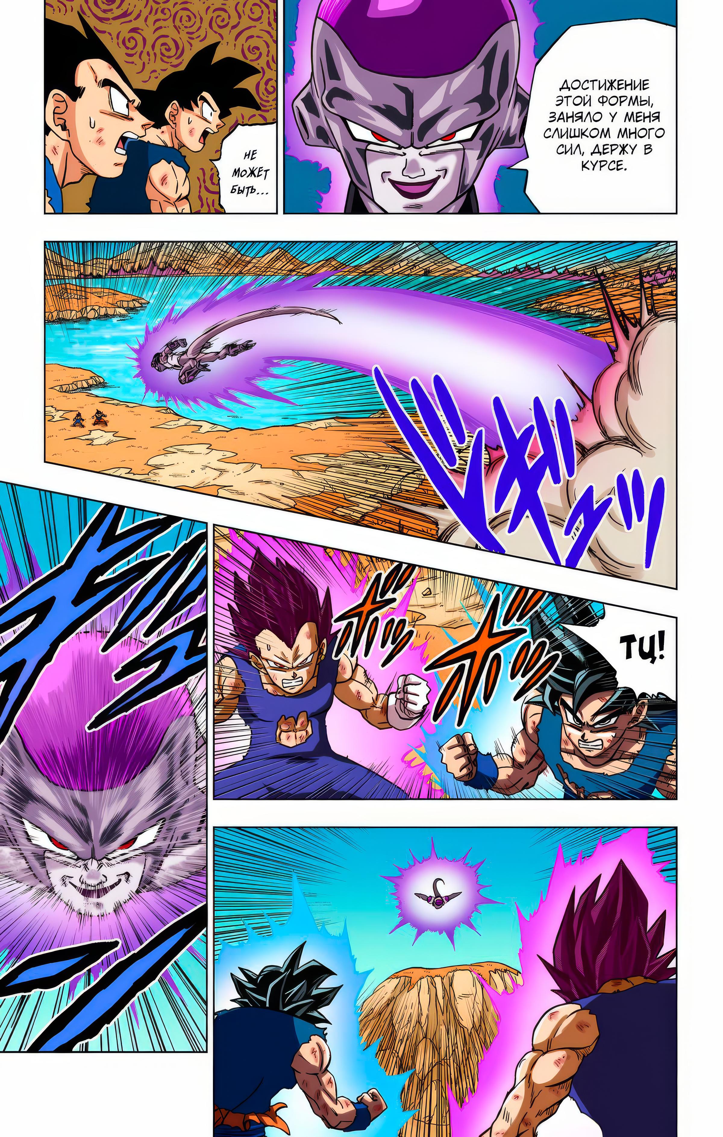Read Dragon Ball Super  Digital Colored Comics RU Manga Online