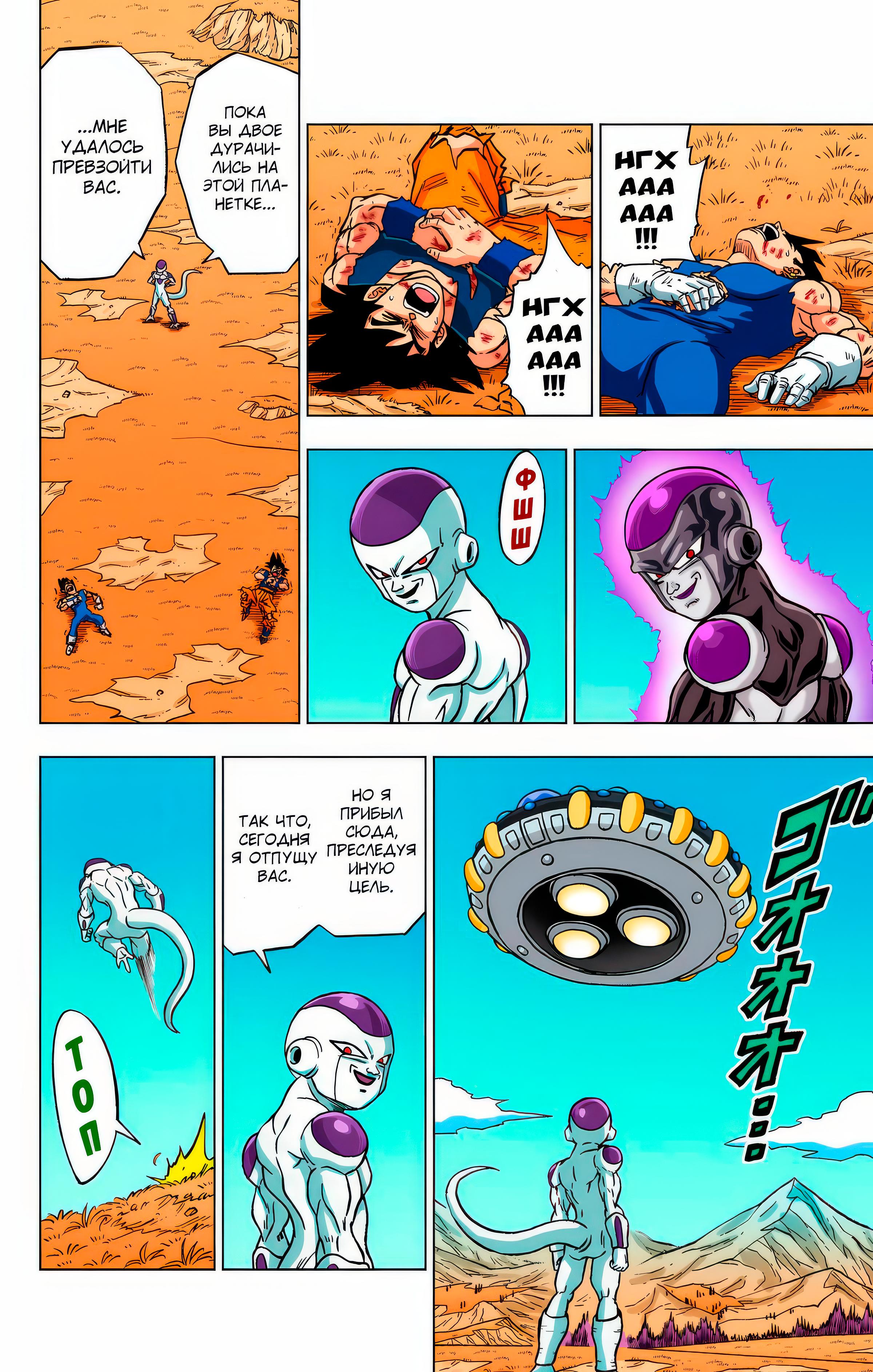 Read Dragon Ball Super  Digital Colored Comics RU Manga Online